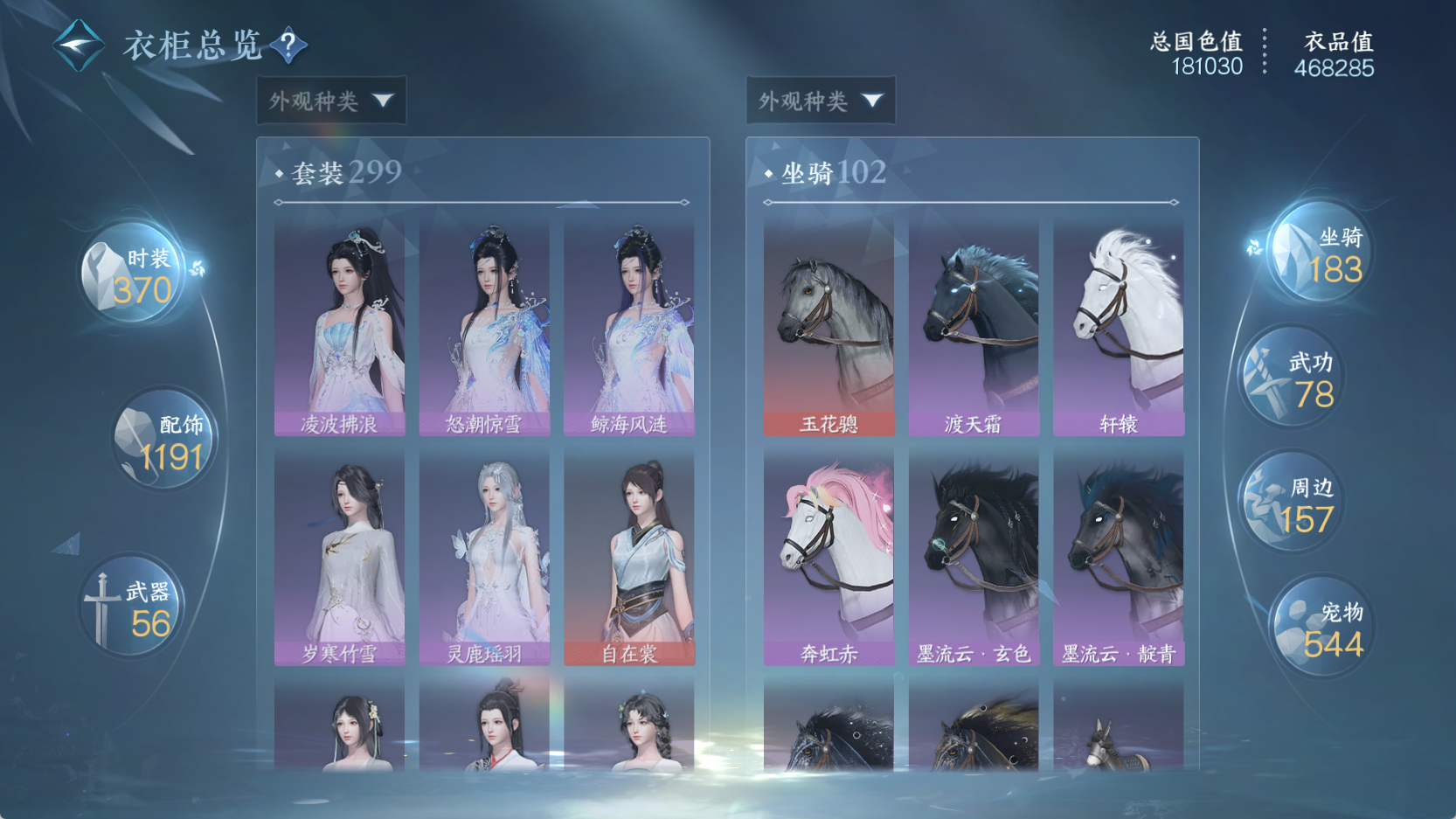 NSHWO43135逆水寒手游账号详情图26 NSHWO43135逆水寒手游账号详情图26