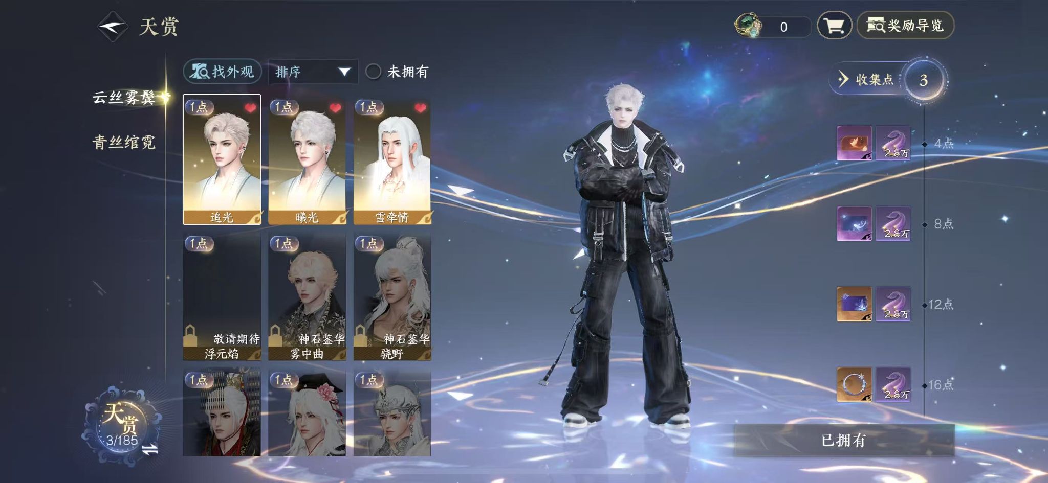 NSHWO43158逆水寒手游账号详情图8 NSHWO43158逆水寒手游账号详情图8