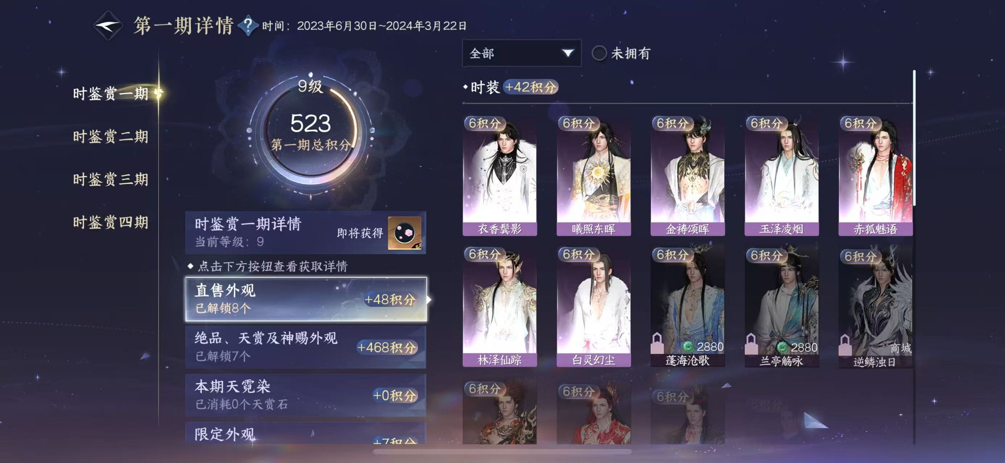 NSHWO43158逆水寒手游账号详情图9 NSHWO43158逆水寒手游账号详情图9