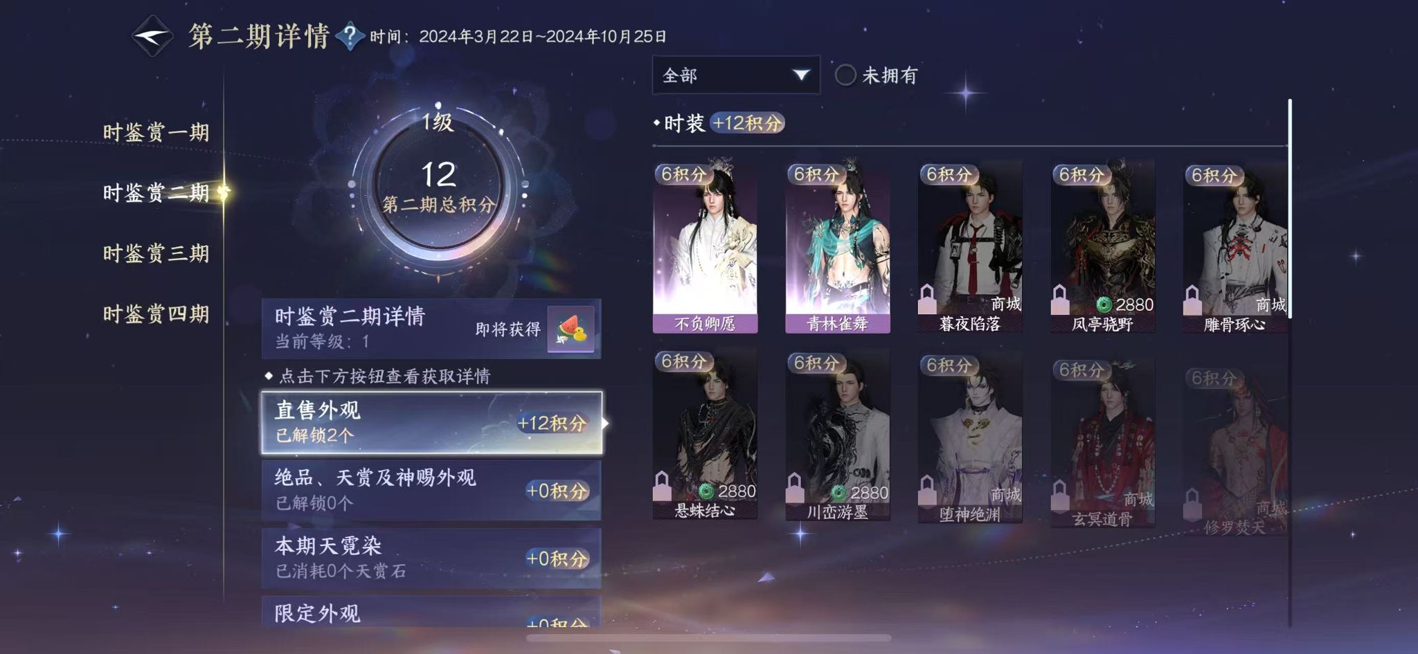 NSHWO43158逆水寒手游账号详情图10 NSHWO43158逆水寒手游账号详情图10