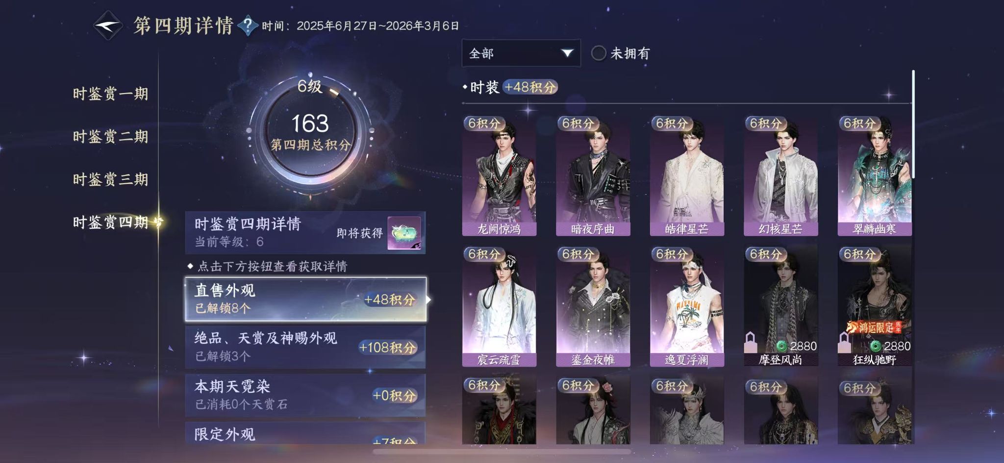 NSHWO43158逆水寒手游账号详情图12 NSHWO43158逆水寒手游账号详情图12