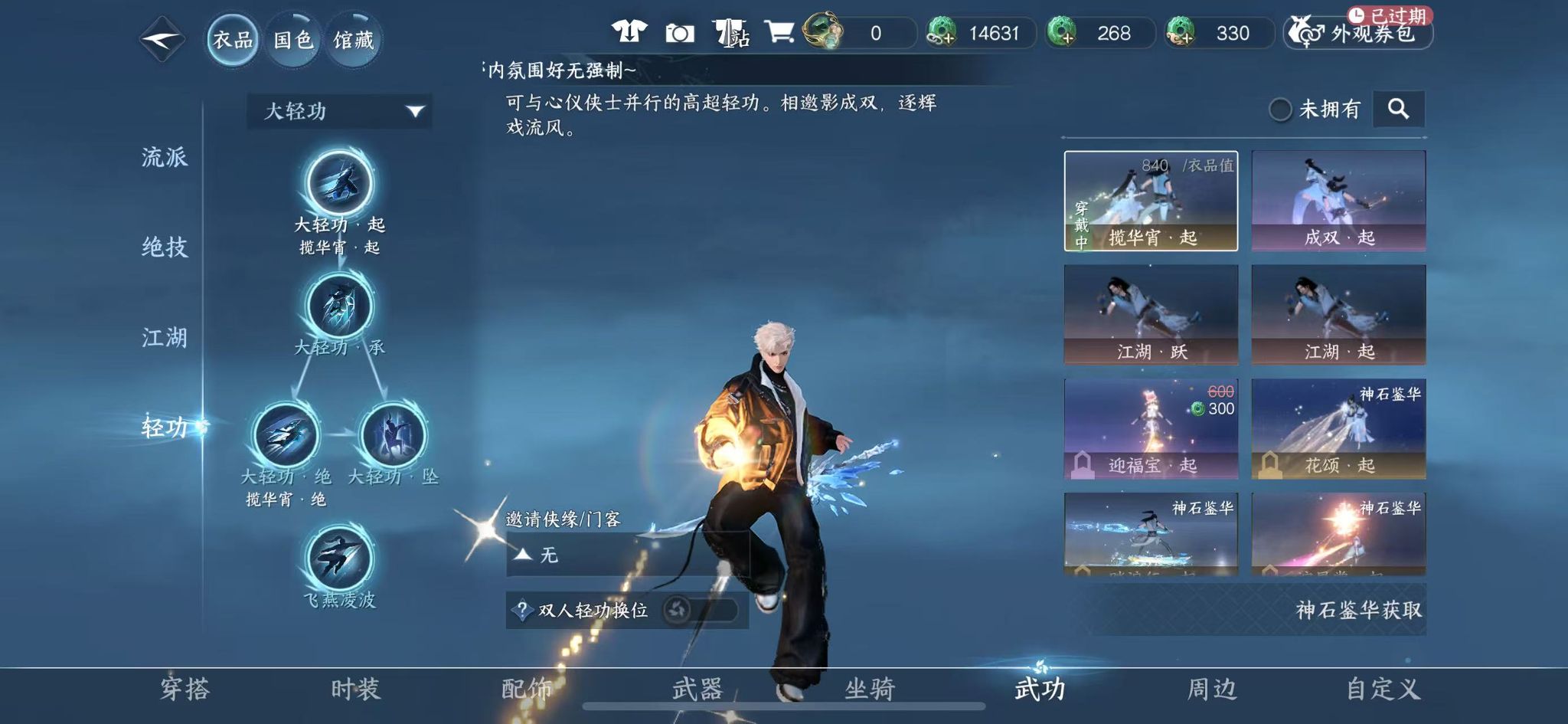 NSHWO43158逆水寒手游账号详情图15 NSHWO43158逆水寒手游账号详情图15