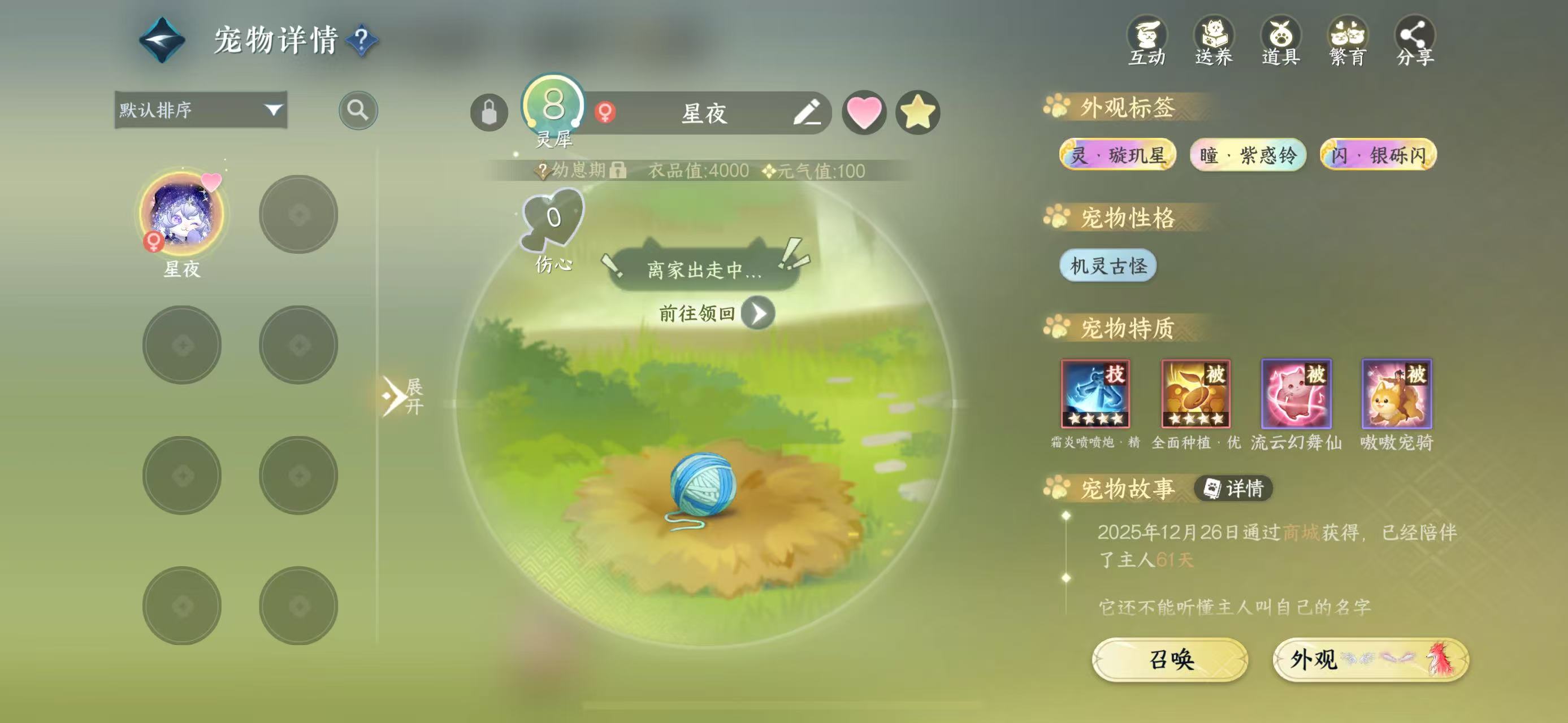 NSHWO43158逆水寒手游账号详情图18 NSHWO43158逆水寒手游账号详情图18