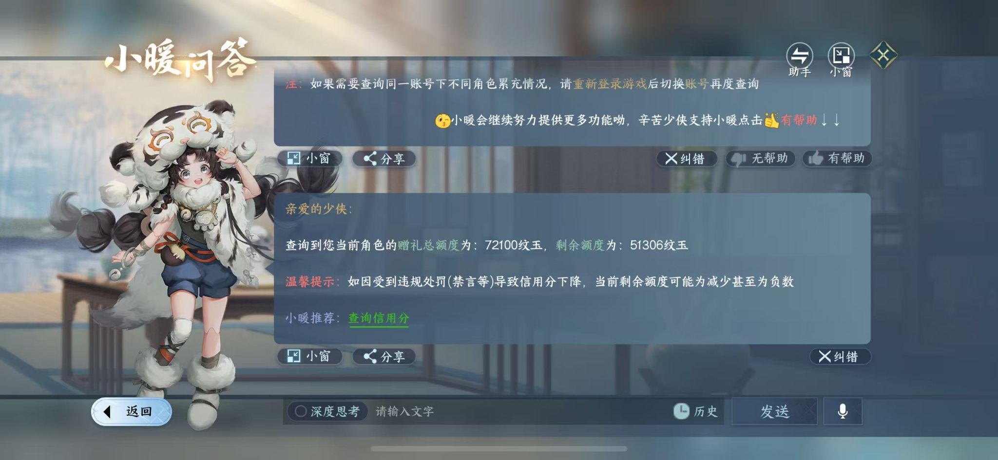 NSHWO43158逆水寒手游账号详情图24 NSHWO43158逆水寒手游账号详情图24