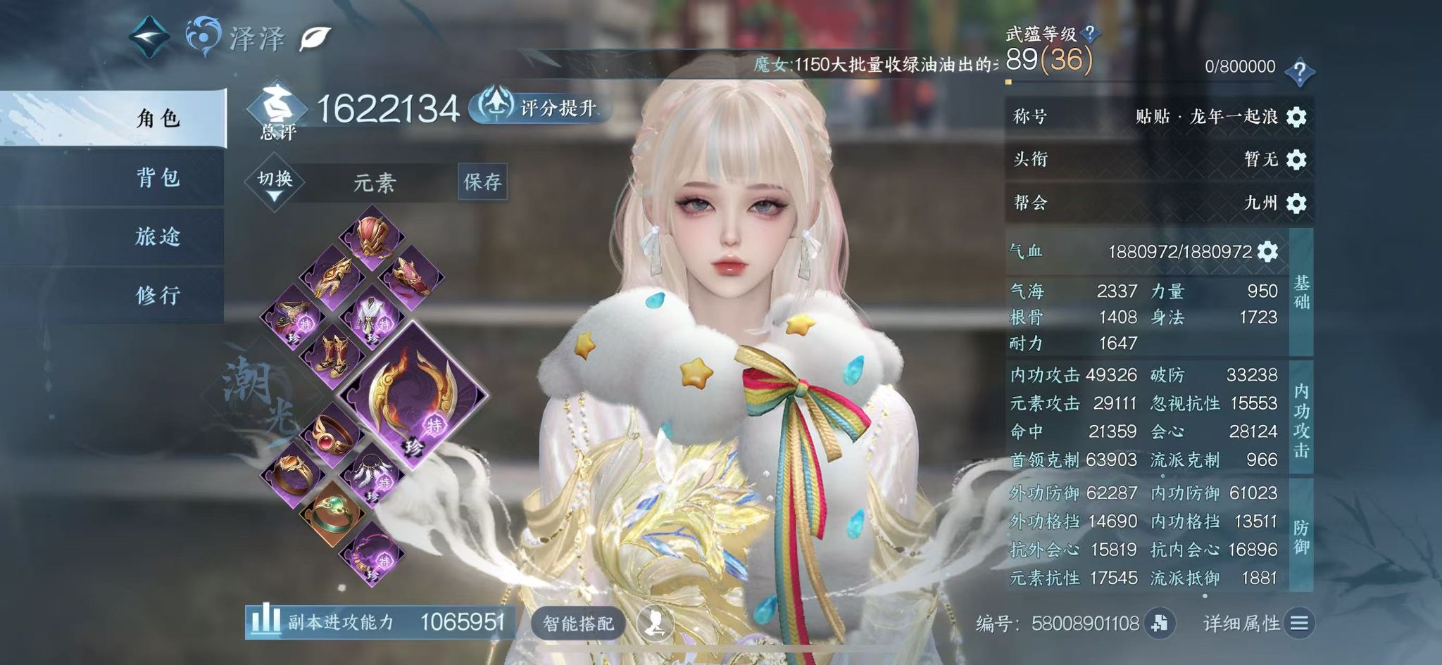 NSHWO43164逆水寒手游账号详情图3 NSHWO43164逆水寒手游账号详情图3