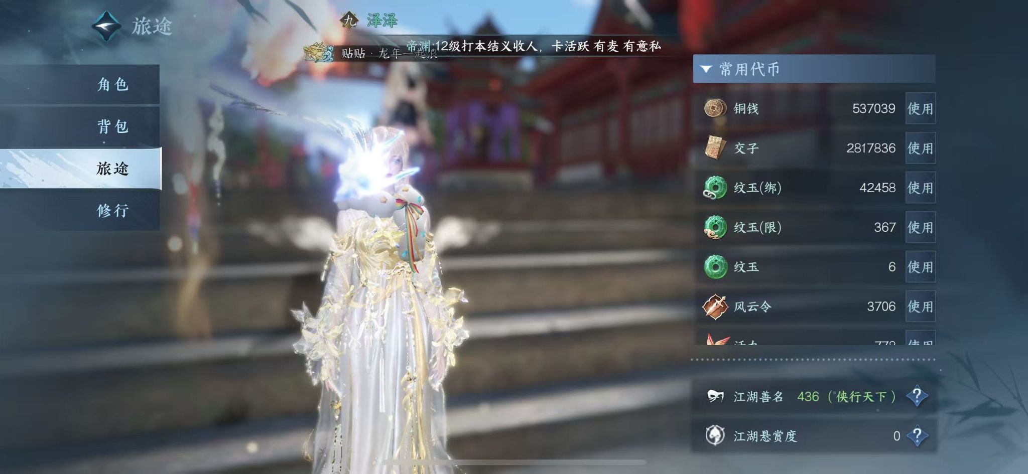 NSHWO43164逆水寒手游账号详情图7 NSHWO43164逆水寒手游账号详情图7