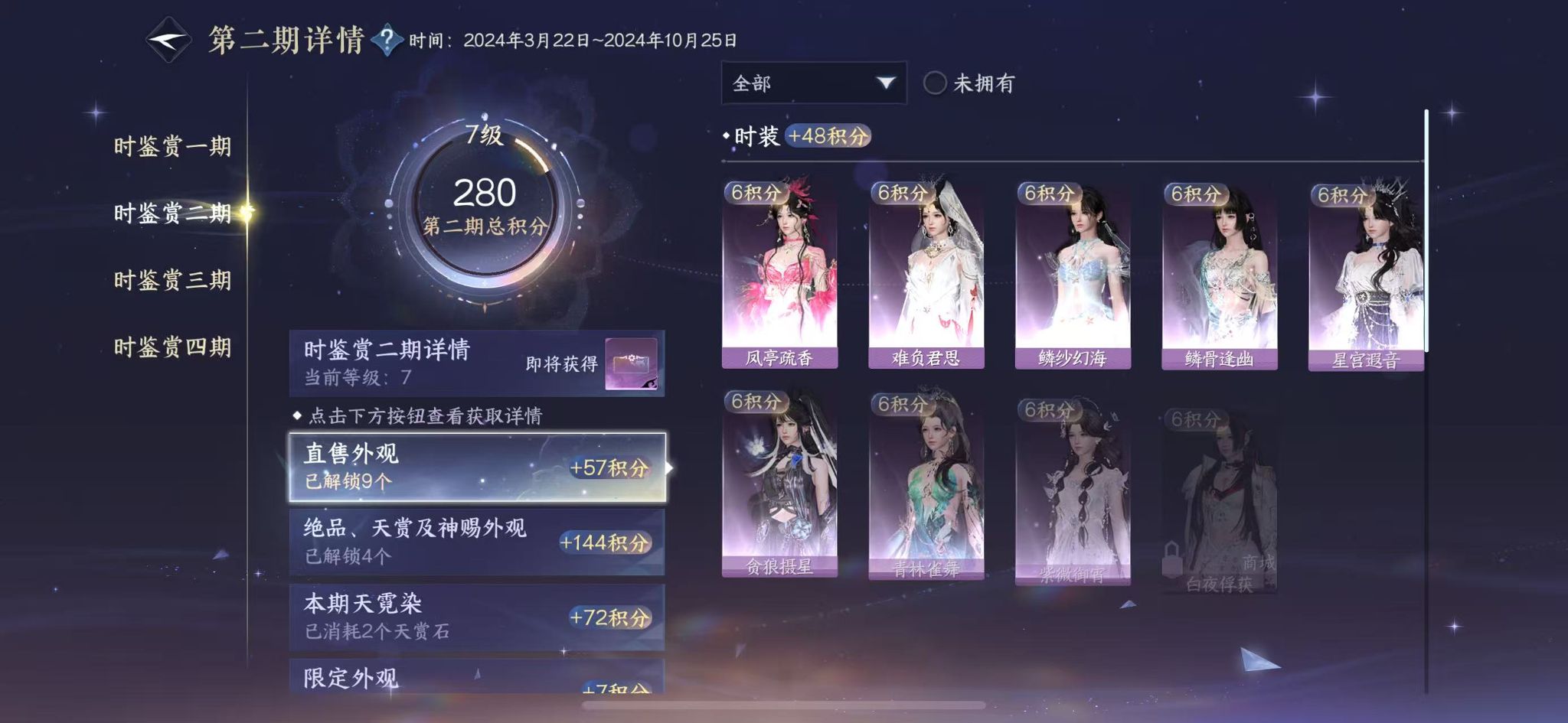 NSHWO43164逆水寒手游账号详情图12 NSHWO43164逆水寒手游账号详情图12