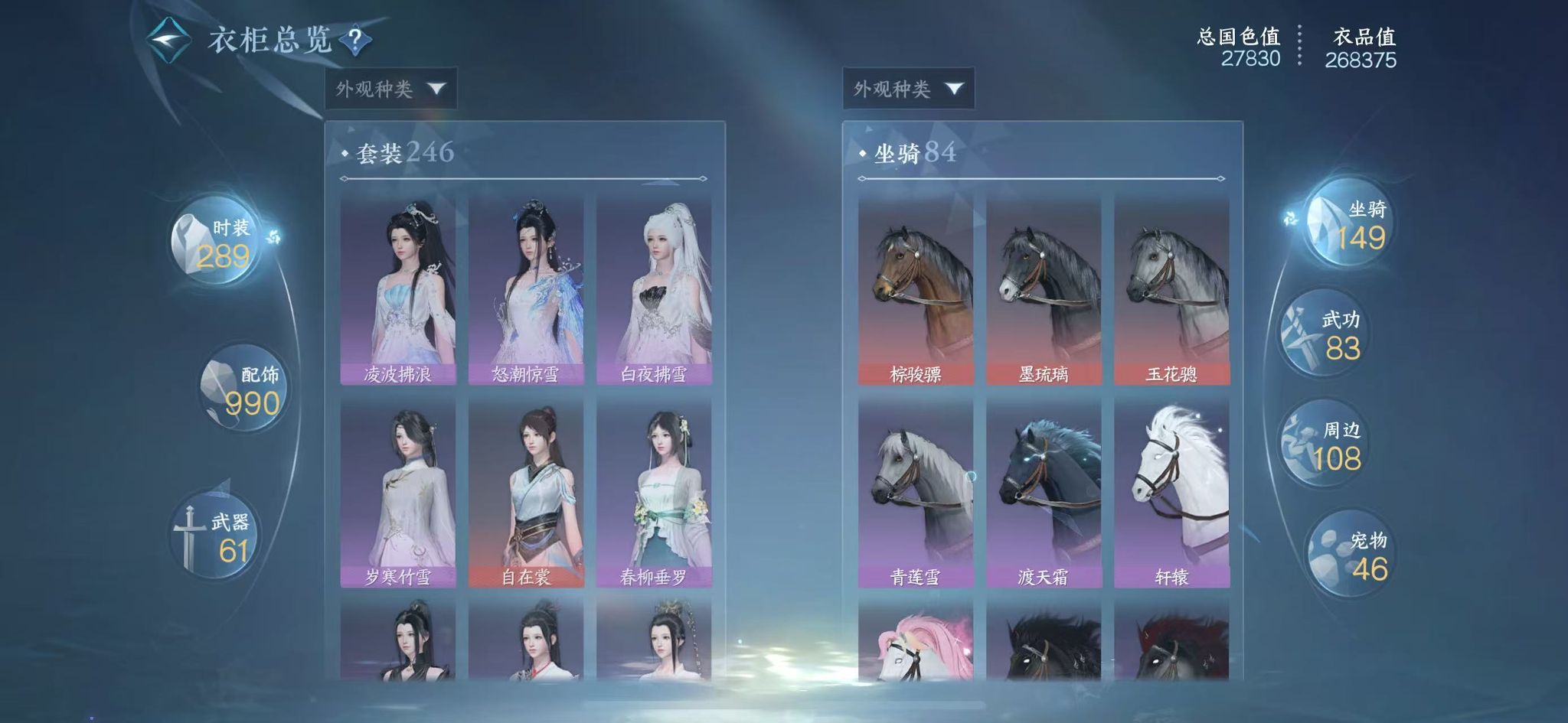 NSHWO43164逆水寒手游账号详情图21 NSHWO43164逆水寒手游账号详情图21