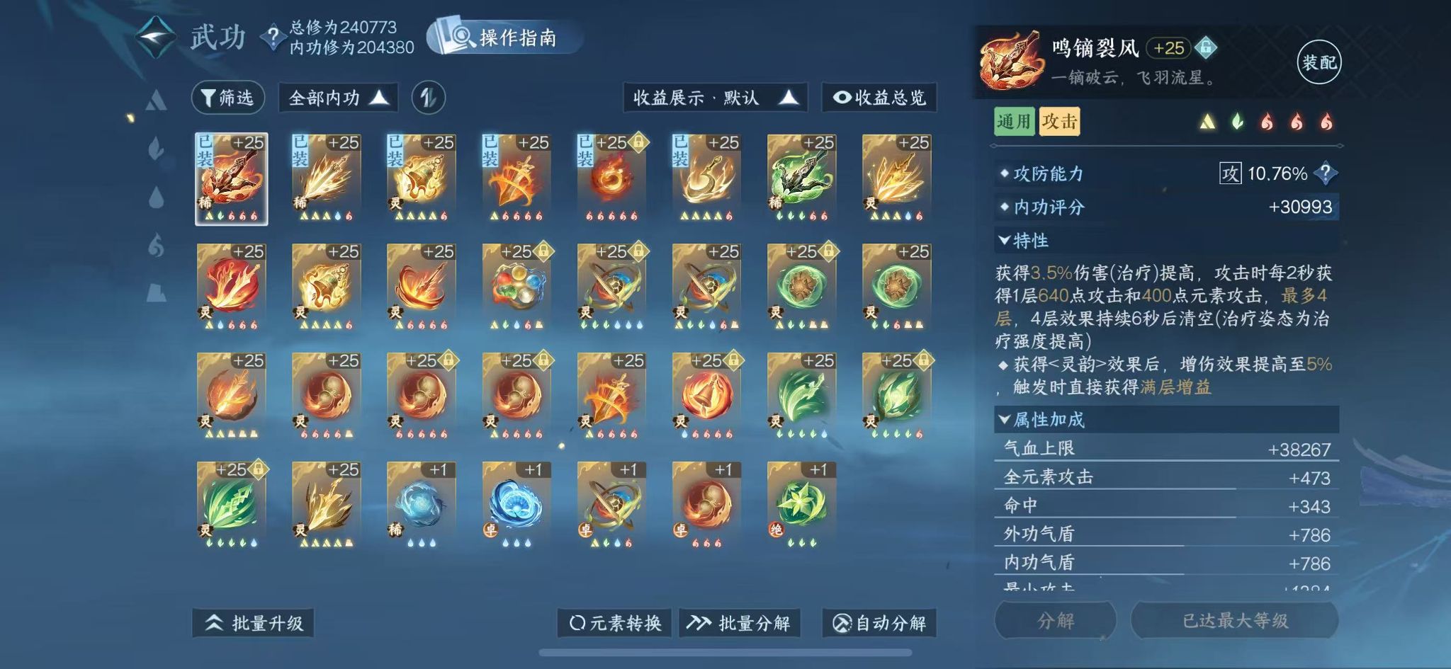 NSHWO43164逆水寒手游账号详情图24 NSHWO43164逆水寒手游账号详情图24