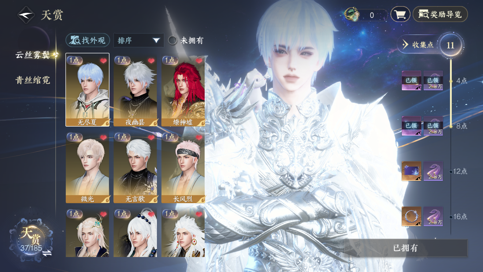 NSHWO43144逆水寒手游账号详情图6 NSHWO43144逆水寒手游账号详情图6