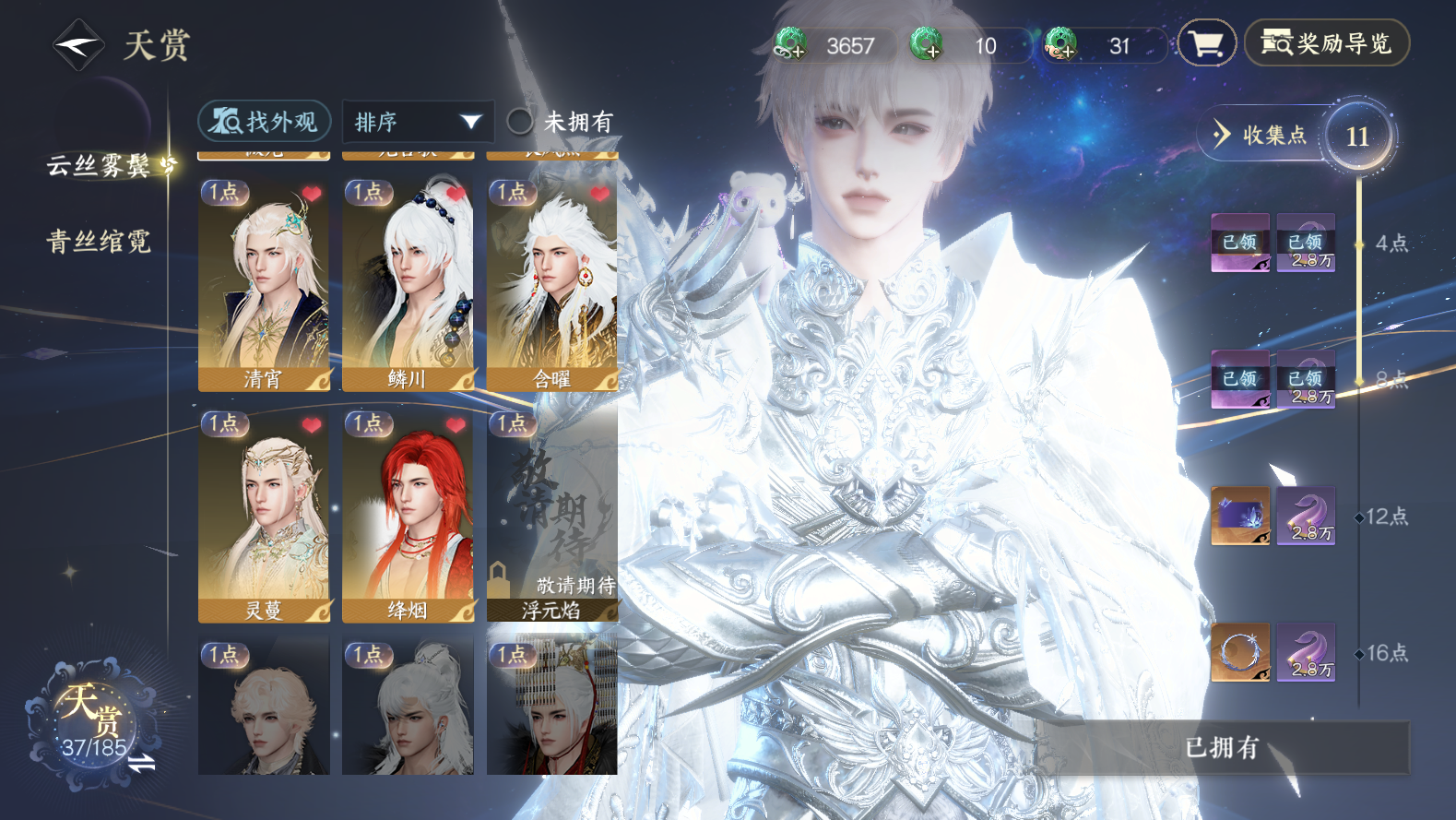 NSHWO43144逆水寒手游账号详情图7 NSHWO43144逆水寒手游账号详情图7