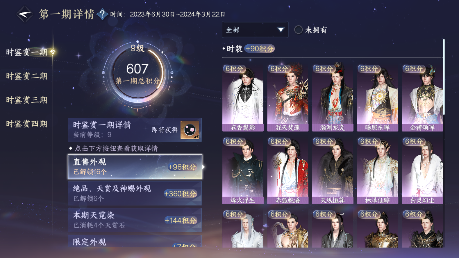 NSHWO43144逆水寒手游账号详情图8 NSHWO43144逆水寒手游账号详情图8