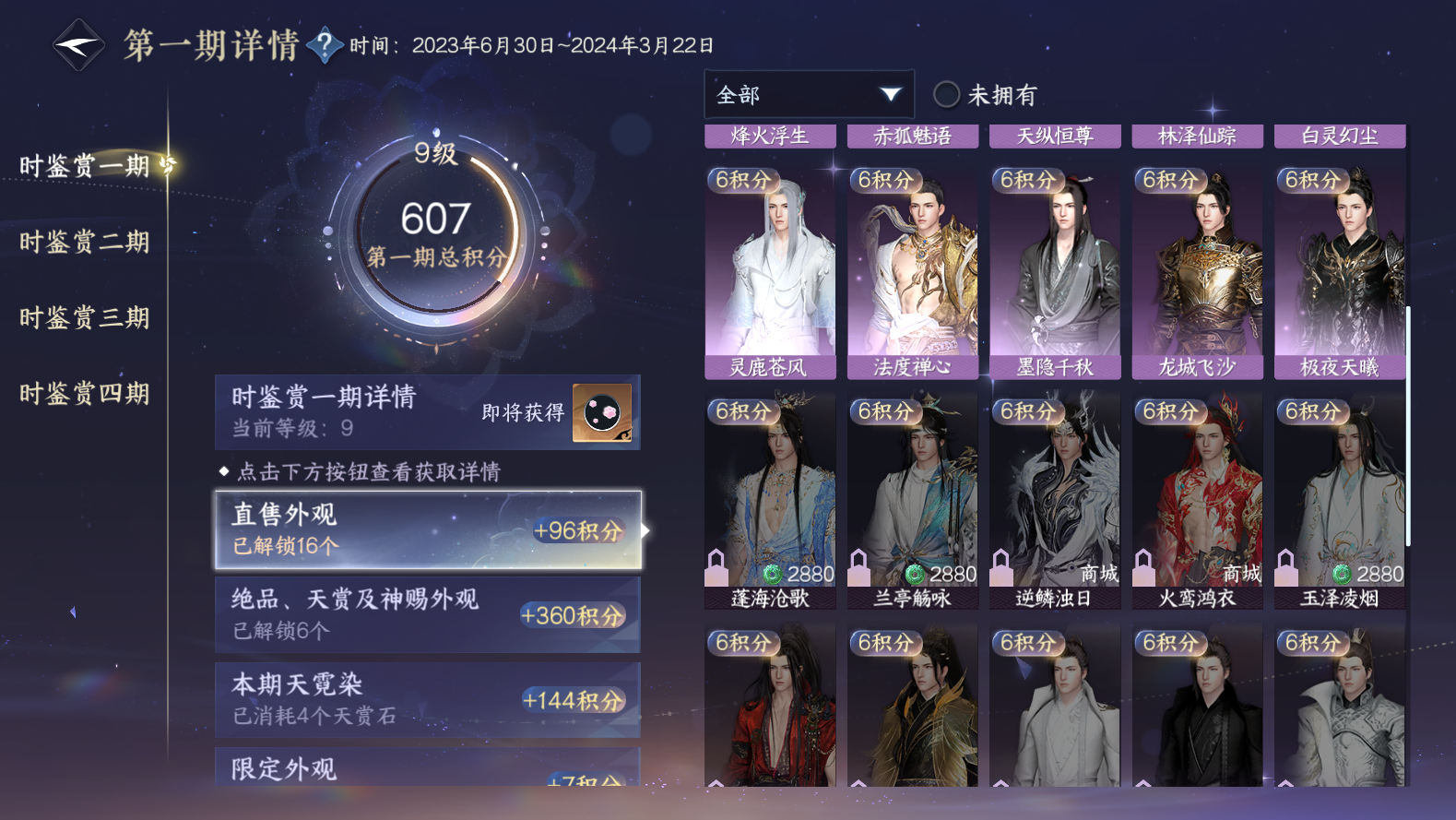 NSHWO43144逆水寒手游账号详情图9 NSHWO43144逆水寒手游账号详情图9