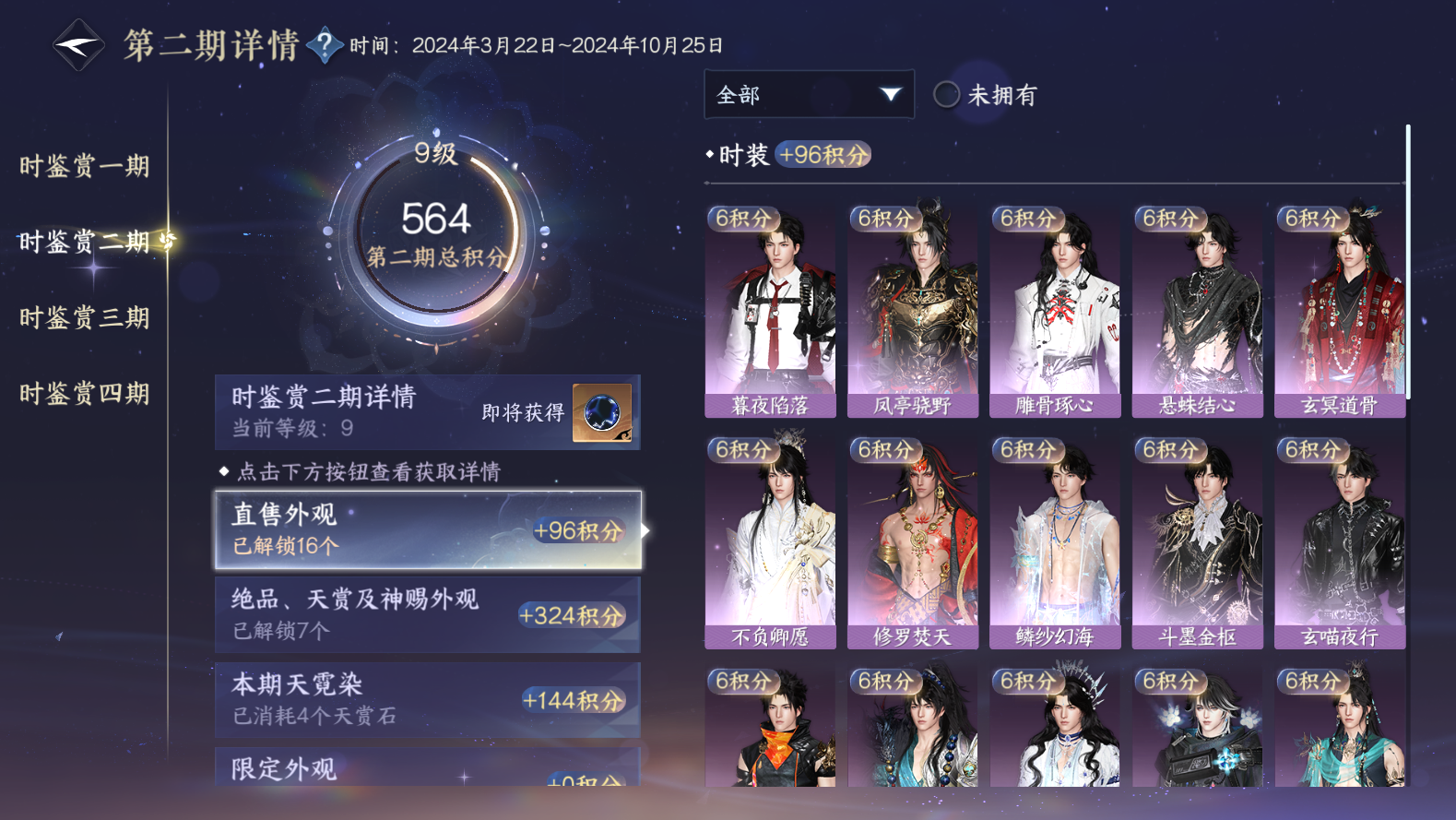 NSHWO43144逆水寒手游账号详情图10 NSHWO43144逆水寒手游账号详情图10