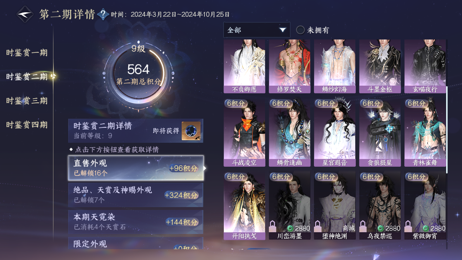 NSHWO43144逆水寒手游账号详情图11 NSHWO43144逆水寒手游账号详情图11