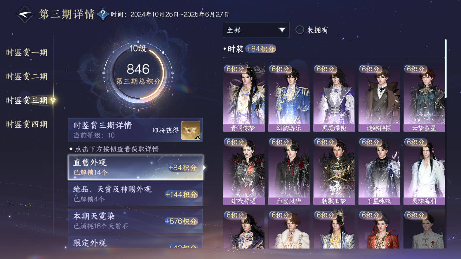 NSHWO43144逆水寒手游账号详情图12 NSHWO43144逆水寒手游账号详情图12
