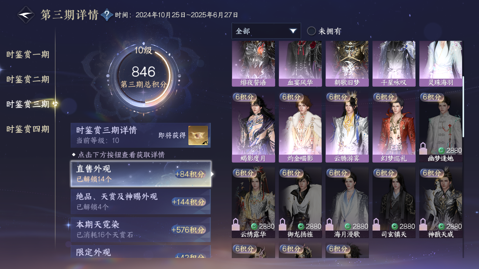 NSHWO43144逆水寒手游账号详情图13 NSHWO43144逆水寒手游账号详情图13