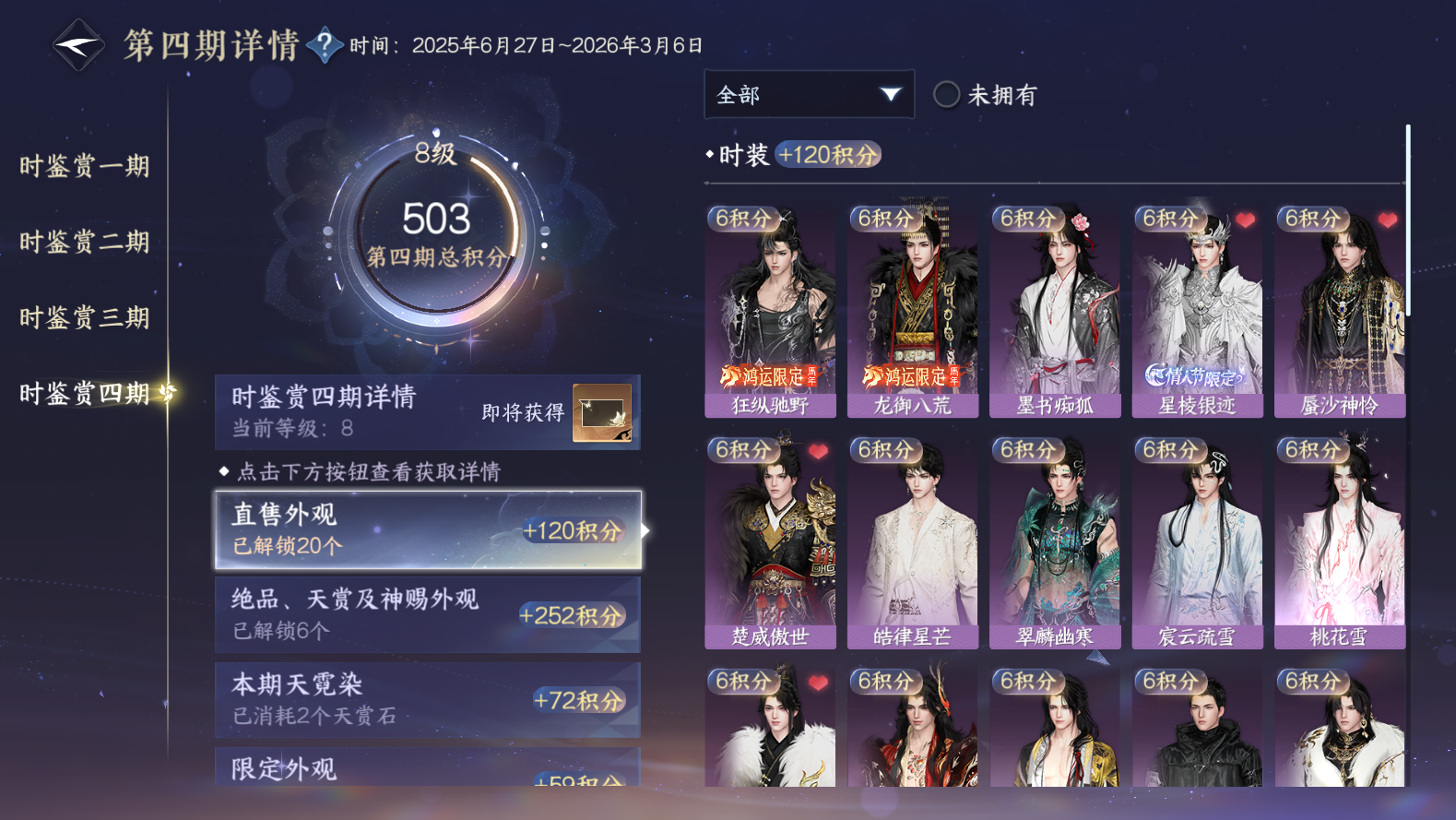 NSHWO43144逆水寒手游账号详情图14 NSHWO43144逆水寒手游账号详情图14