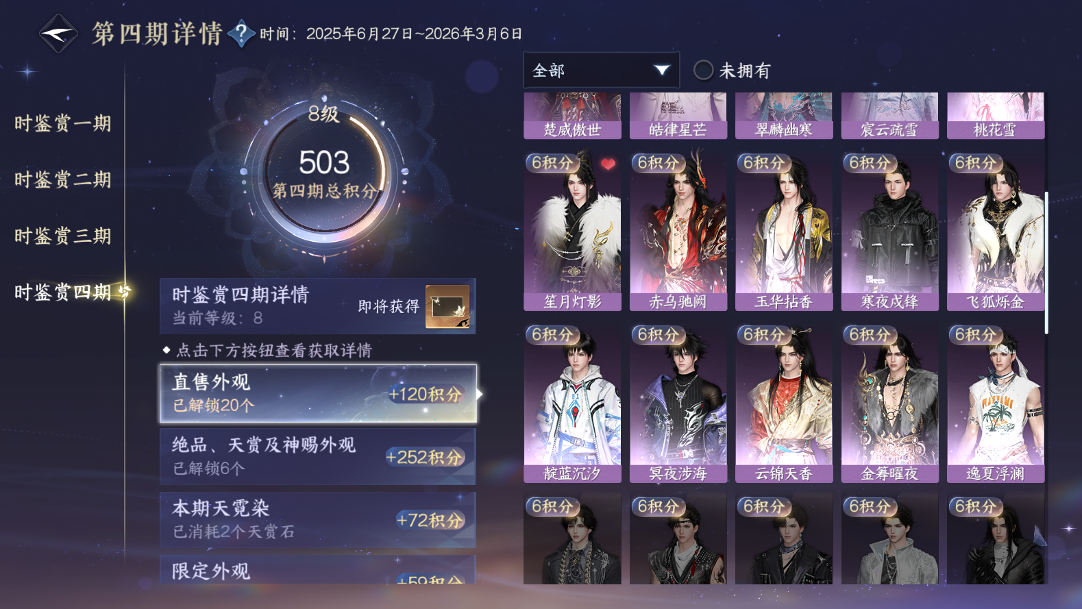 NSHWO43144逆水寒手游账号详情图15 NSHWO43144逆水寒手游账号详情图15