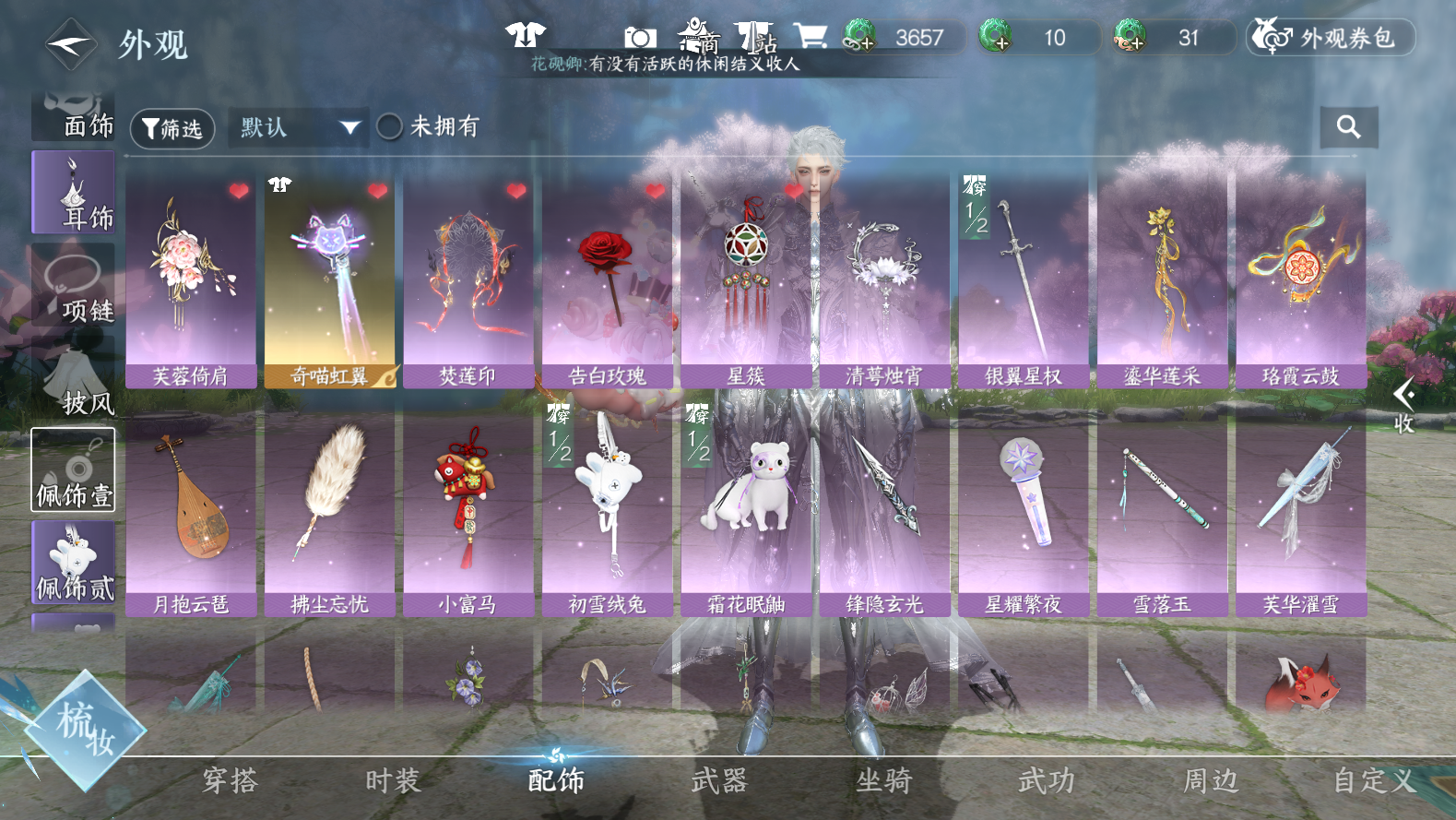 NSHWO43144逆水寒手游账号详情图18 NSHWO43144逆水寒手游账号详情图18