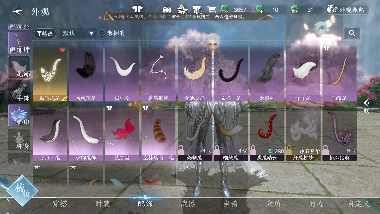 NSHWO43144逆水寒手游账号详情图19 NSHWO43144逆水寒手游账号详情图19