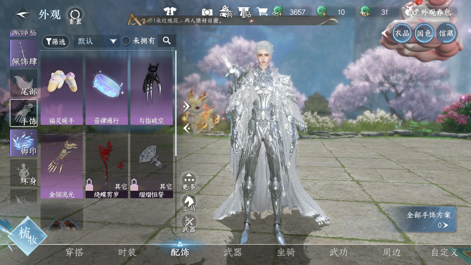 NSHWO43144逆水寒手游账号详情图20 NSHWO43144逆水寒手游账号详情图20