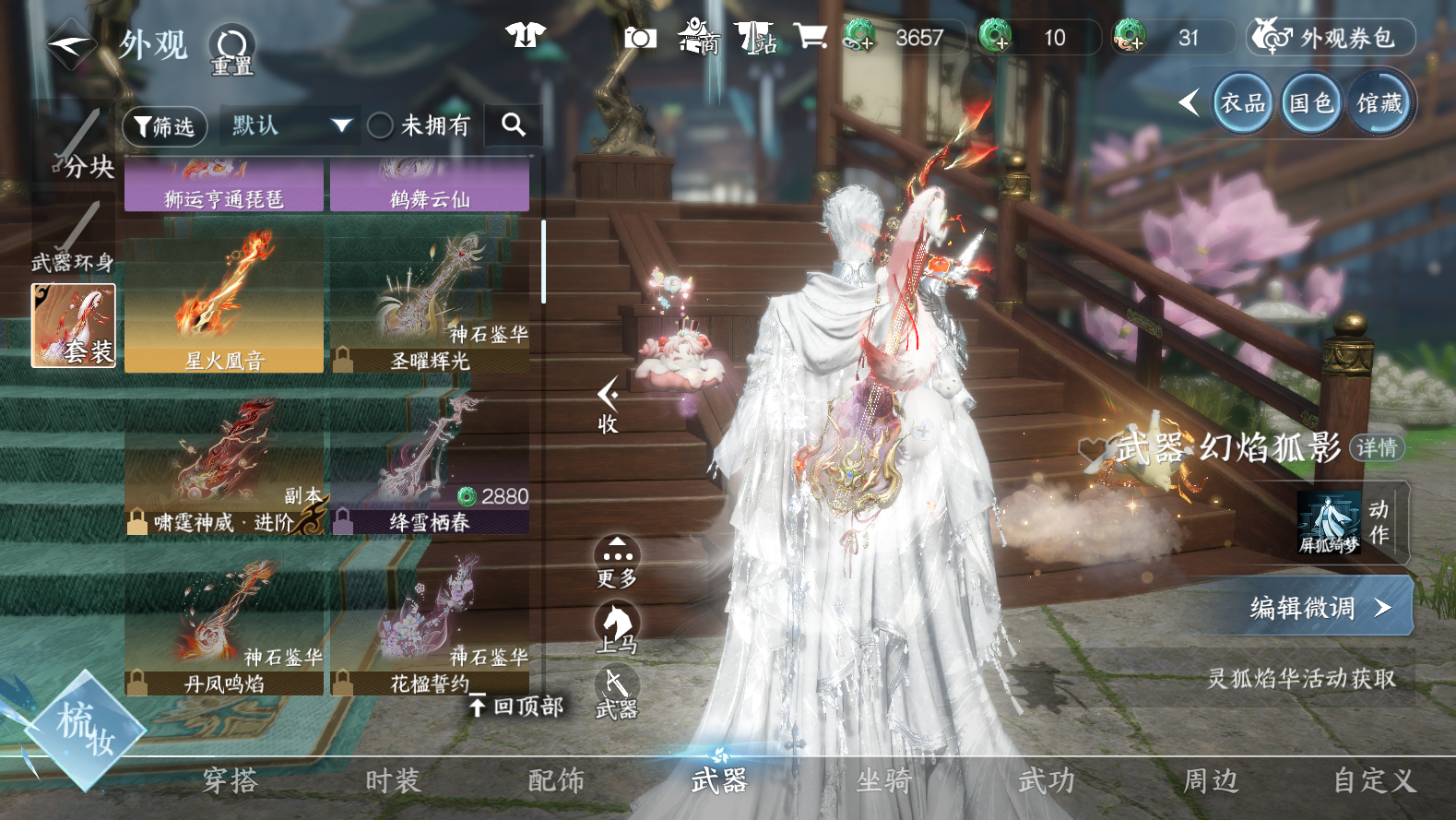 NSHWO43144逆水寒手游账号详情图24 NSHWO43144逆水寒手游账号详情图24