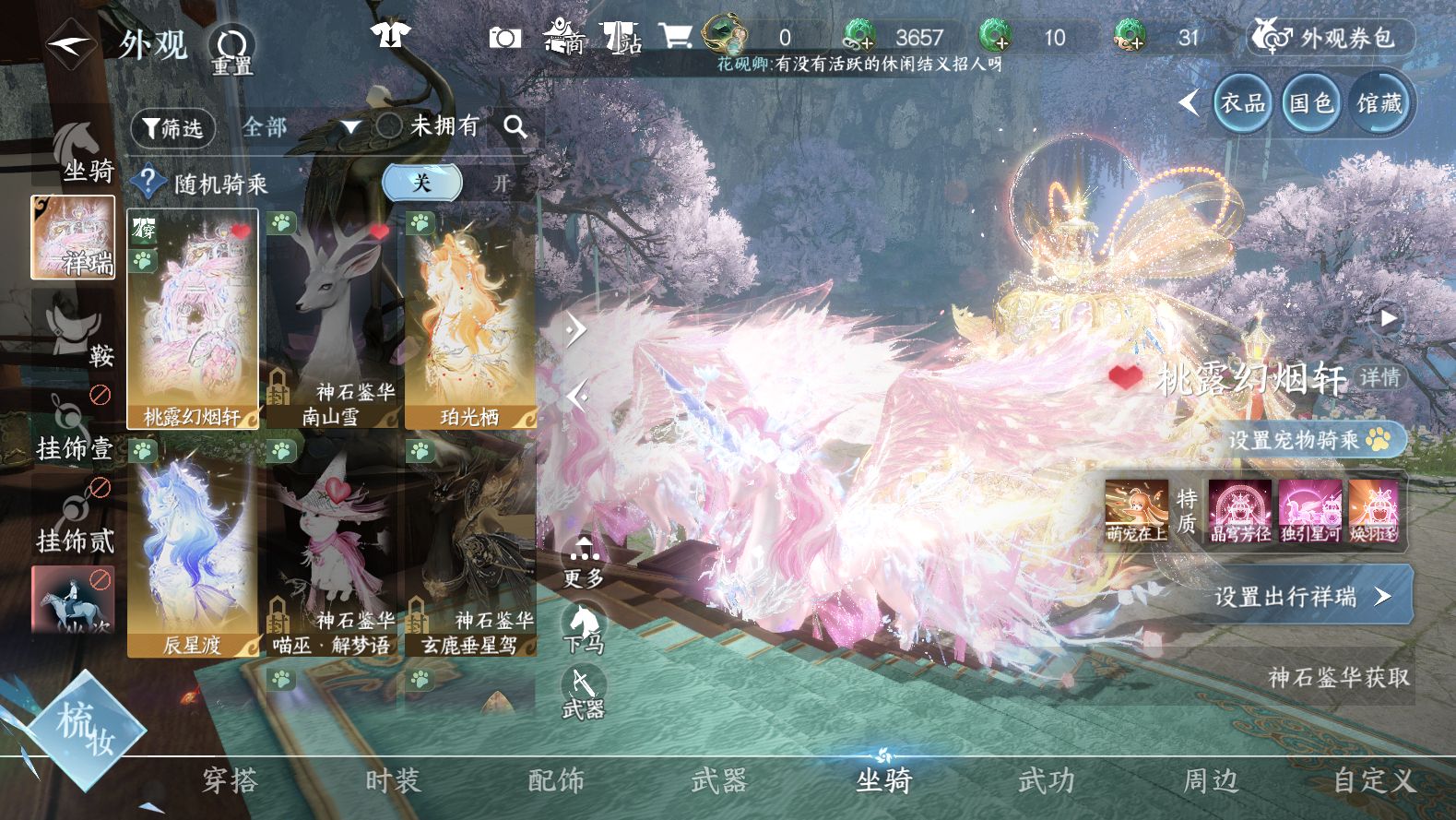 NSHWO43144逆水寒手游账号详情图25 NSHWO43144逆水寒手游账号详情图25