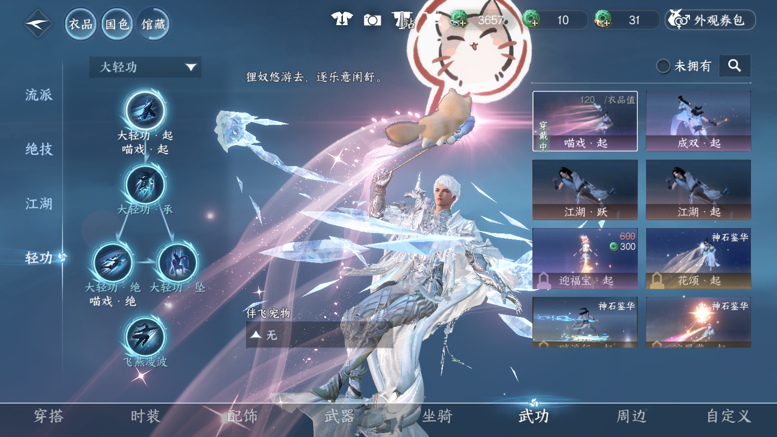 NSHWO43144逆水寒手游账号详情图26 NSHWO43144逆水寒手游账号详情图26