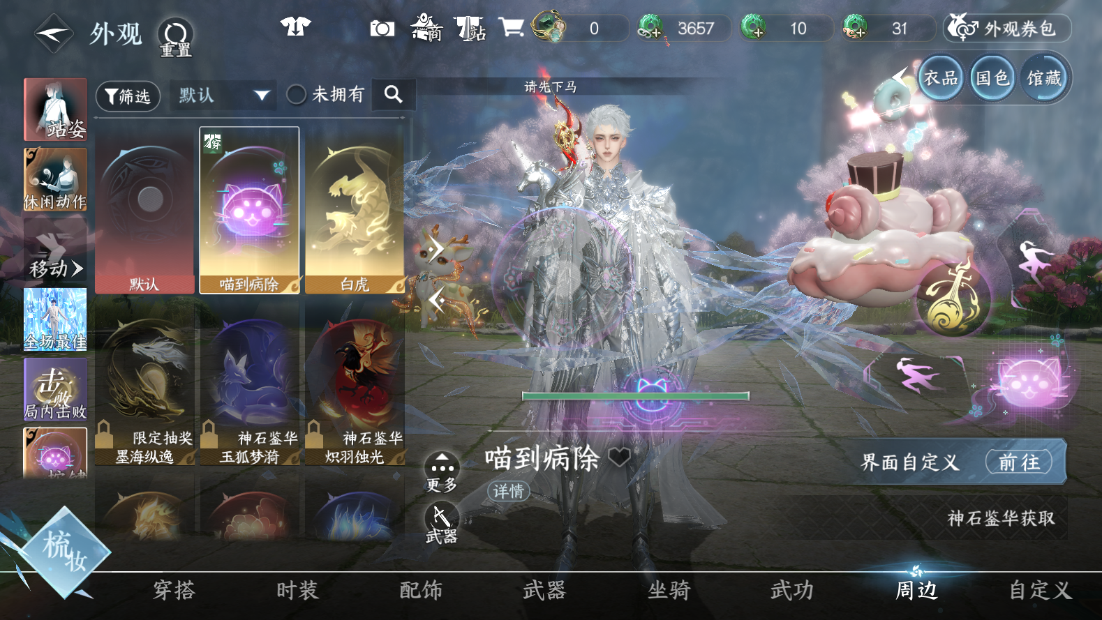 NSHWO43144逆水寒手游账号详情图27 NSHWO43144逆水寒手游账号详情图27