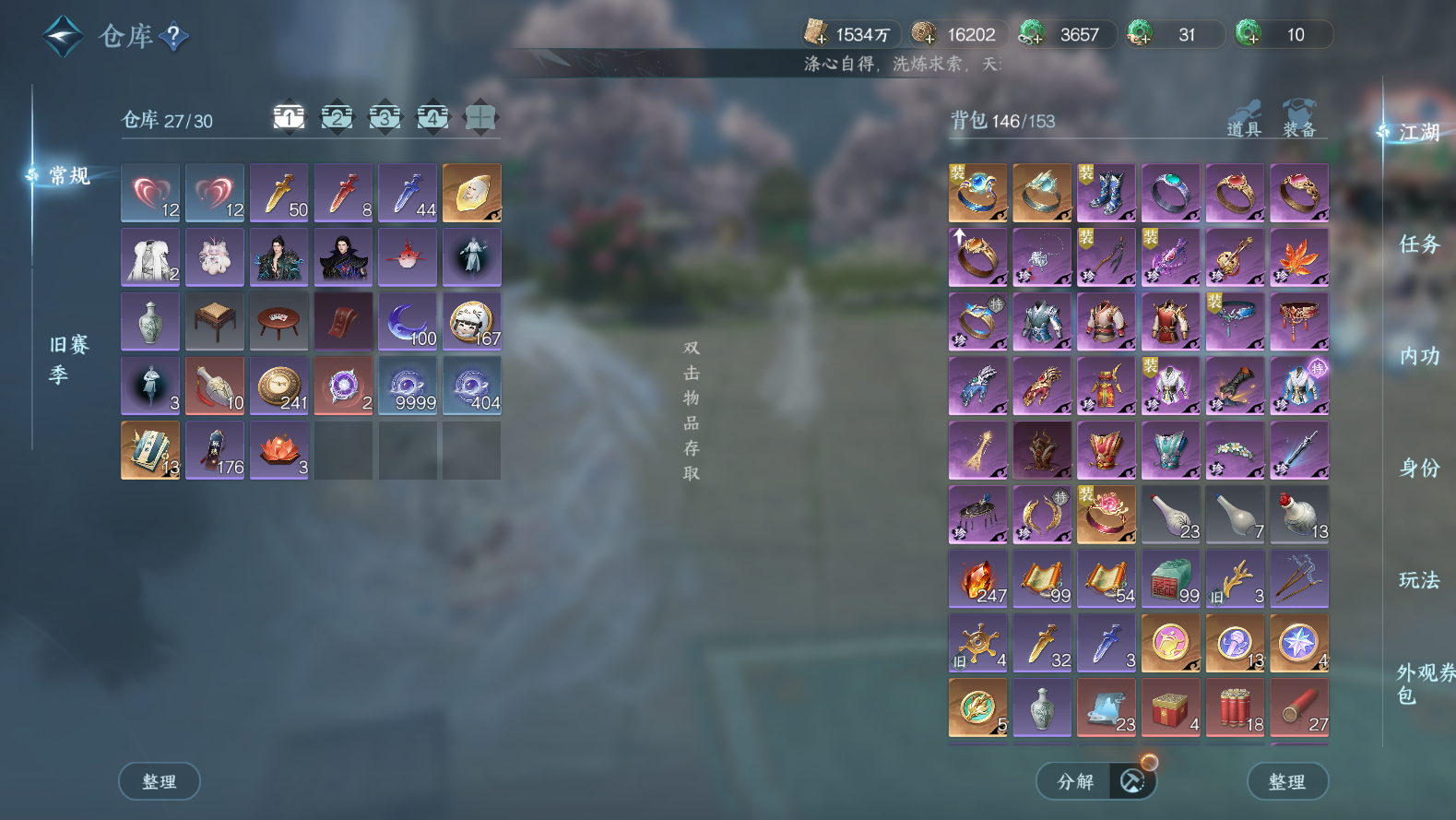 NSHWO43144逆水寒手游账号详情图30 NSHWO43144逆水寒手游账号详情图30