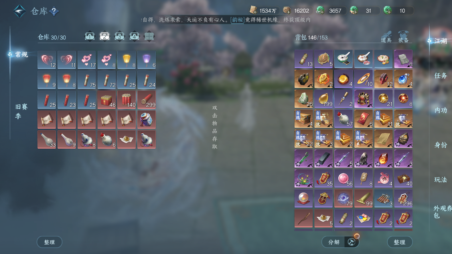 NSHWO43144逆水寒手游账号详情图31 NSHWO43144逆水寒手游账号详情图31