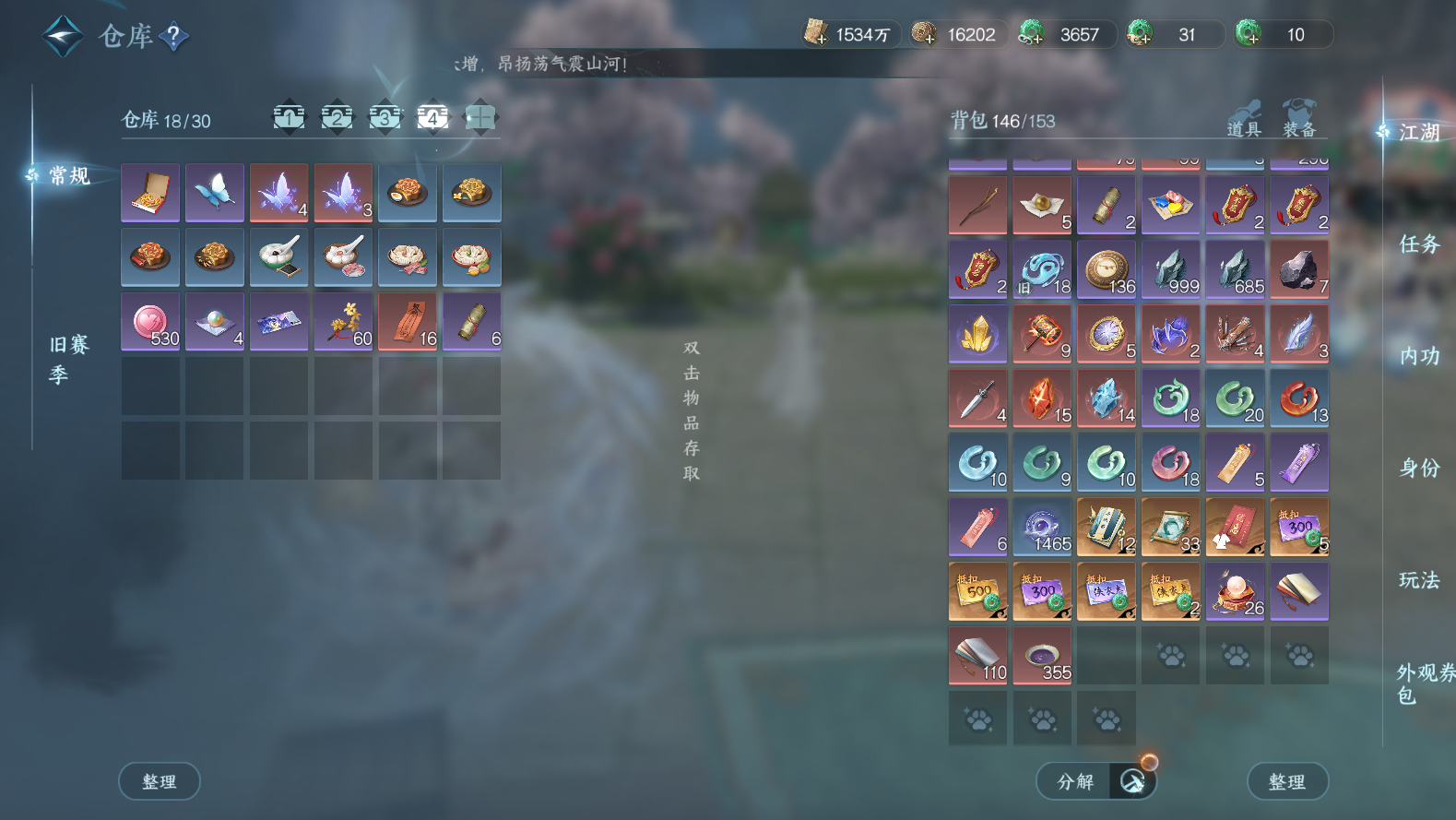 NSHWO43144逆水寒手游账号详情图33 NSHWO43144逆水寒手游账号详情图33