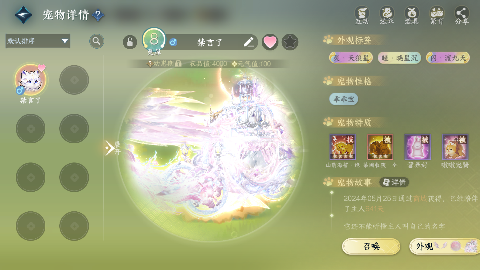 NSHWO43144逆水寒手游账号详情图34 NSHWO43144逆水寒手游账号详情图34