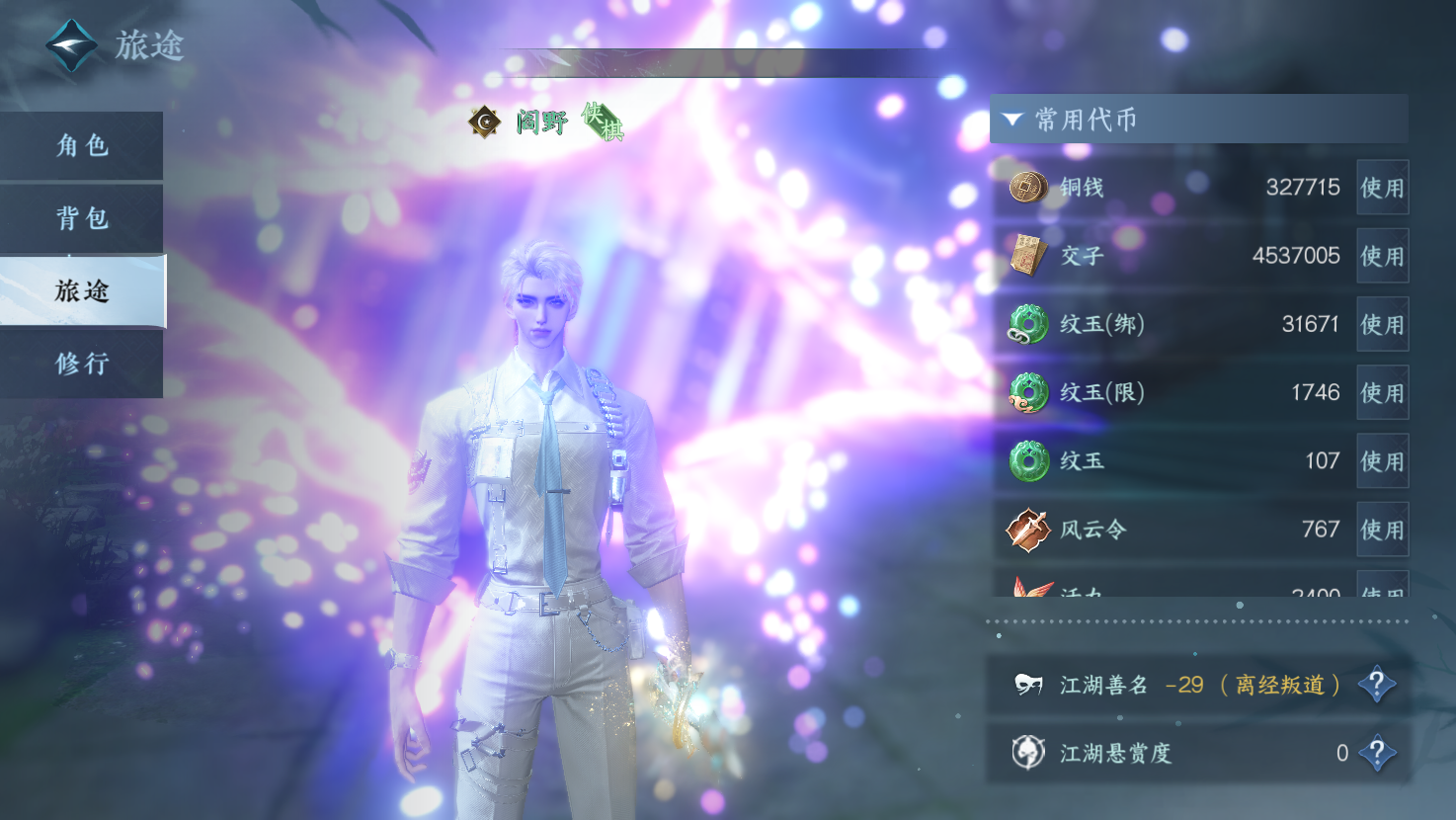 NSHWO43150逆水寒手游账号详情图4