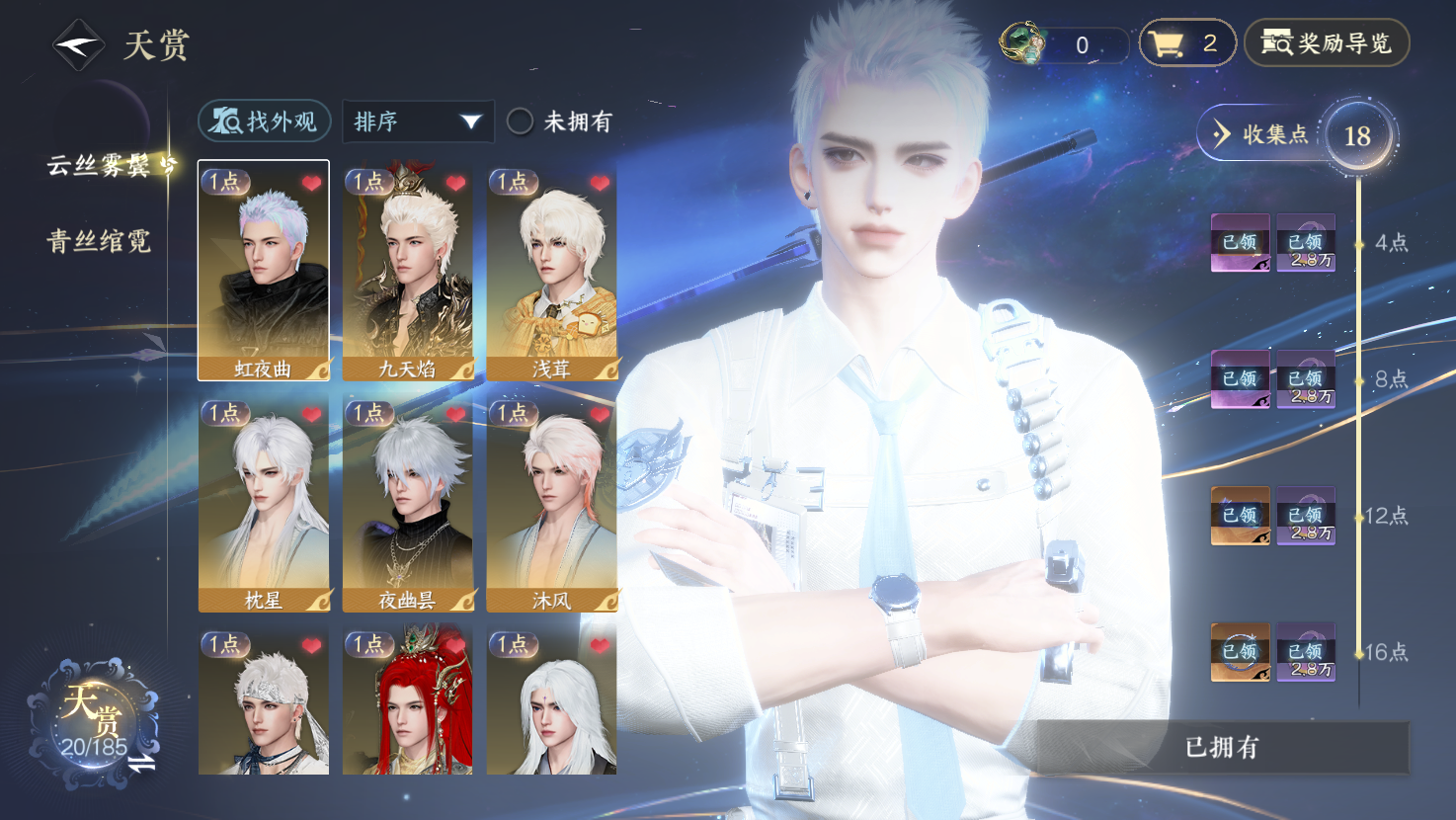 NSHWO43150逆水寒手游账号详情图6