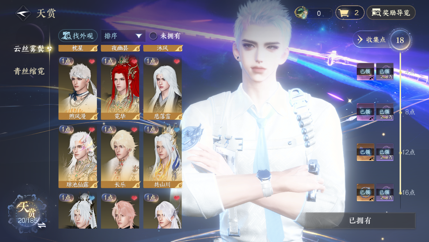 NSHWO43150逆水寒手游账号详情图7