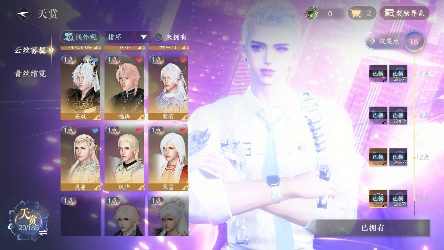 NSHWO43150逆水寒手游账号详情图8