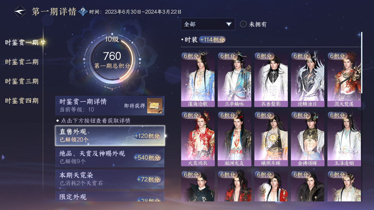 NSHWO43150逆水寒手游账号详情图9