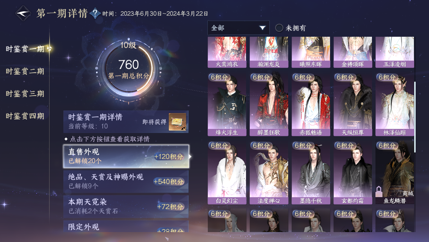 NSHWO43150逆水寒手游账号详情图10