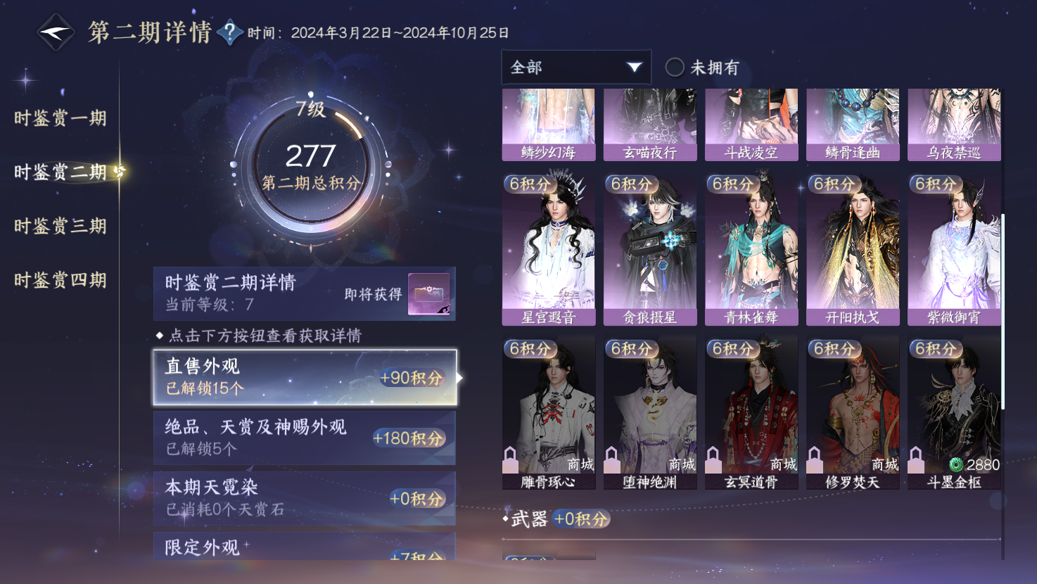 NSHWO43150逆水寒手游账号详情图12