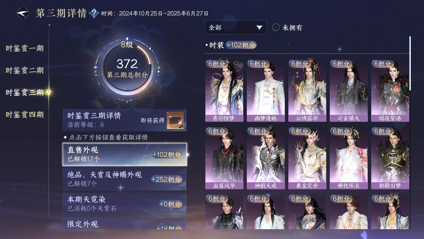 NSHWO43150逆水寒手游账号详情图13