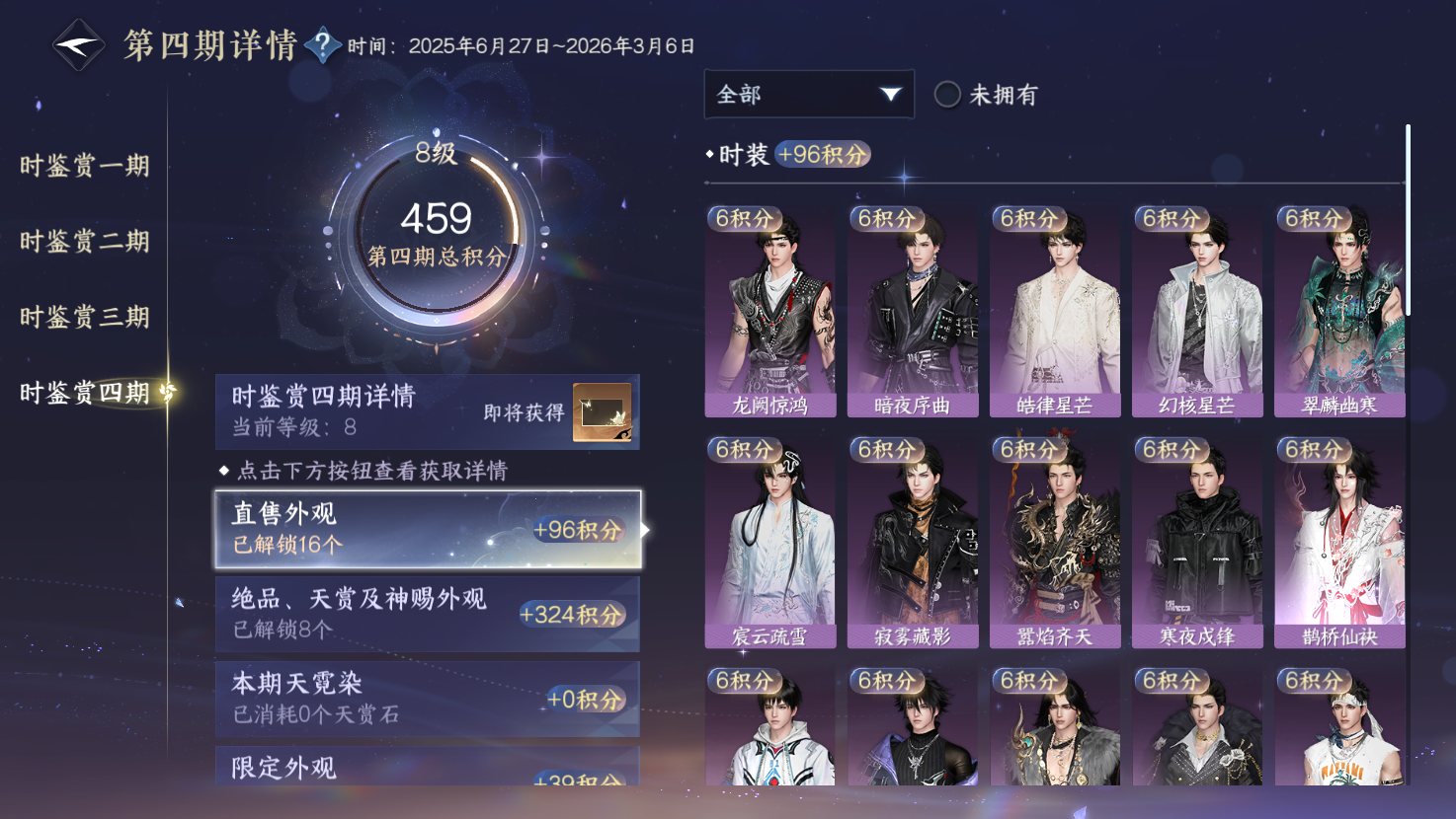 NSHWO43150逆水寒手游账号详情图15