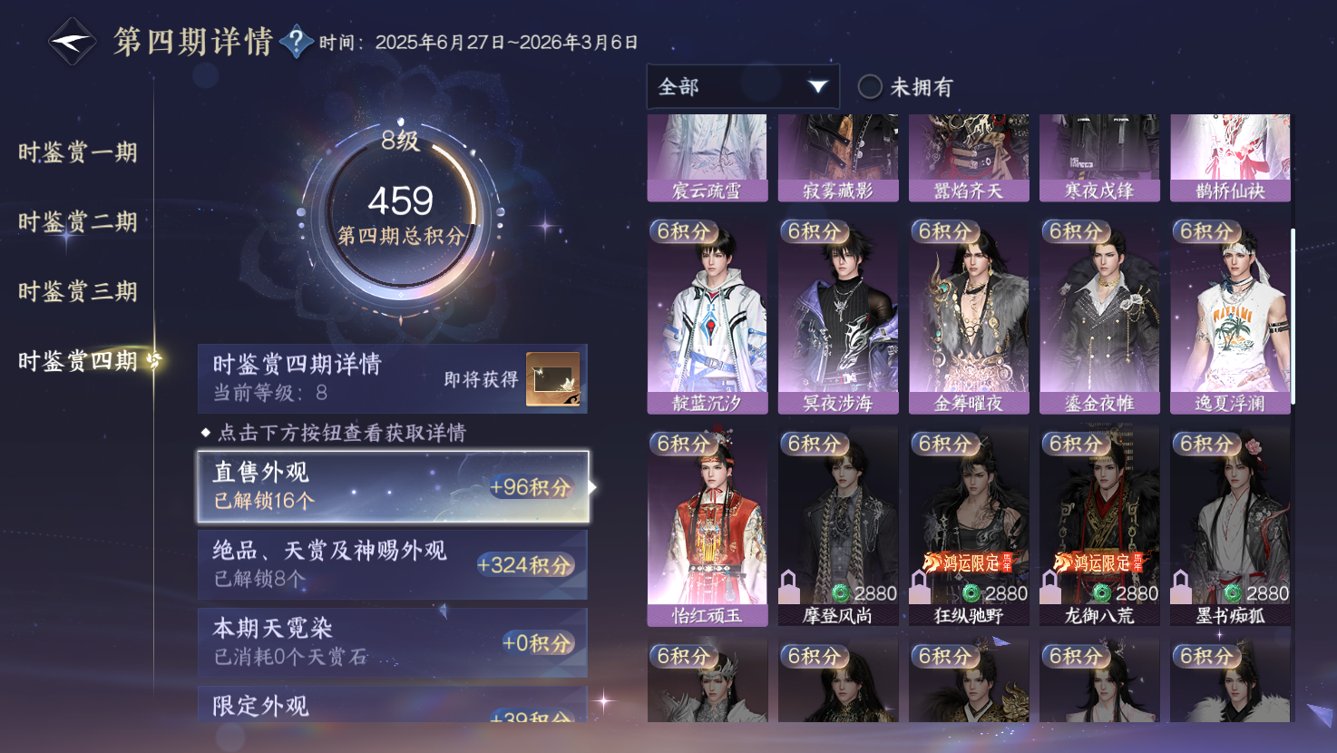 NSHWO43150逆水寒手游账号详情图16