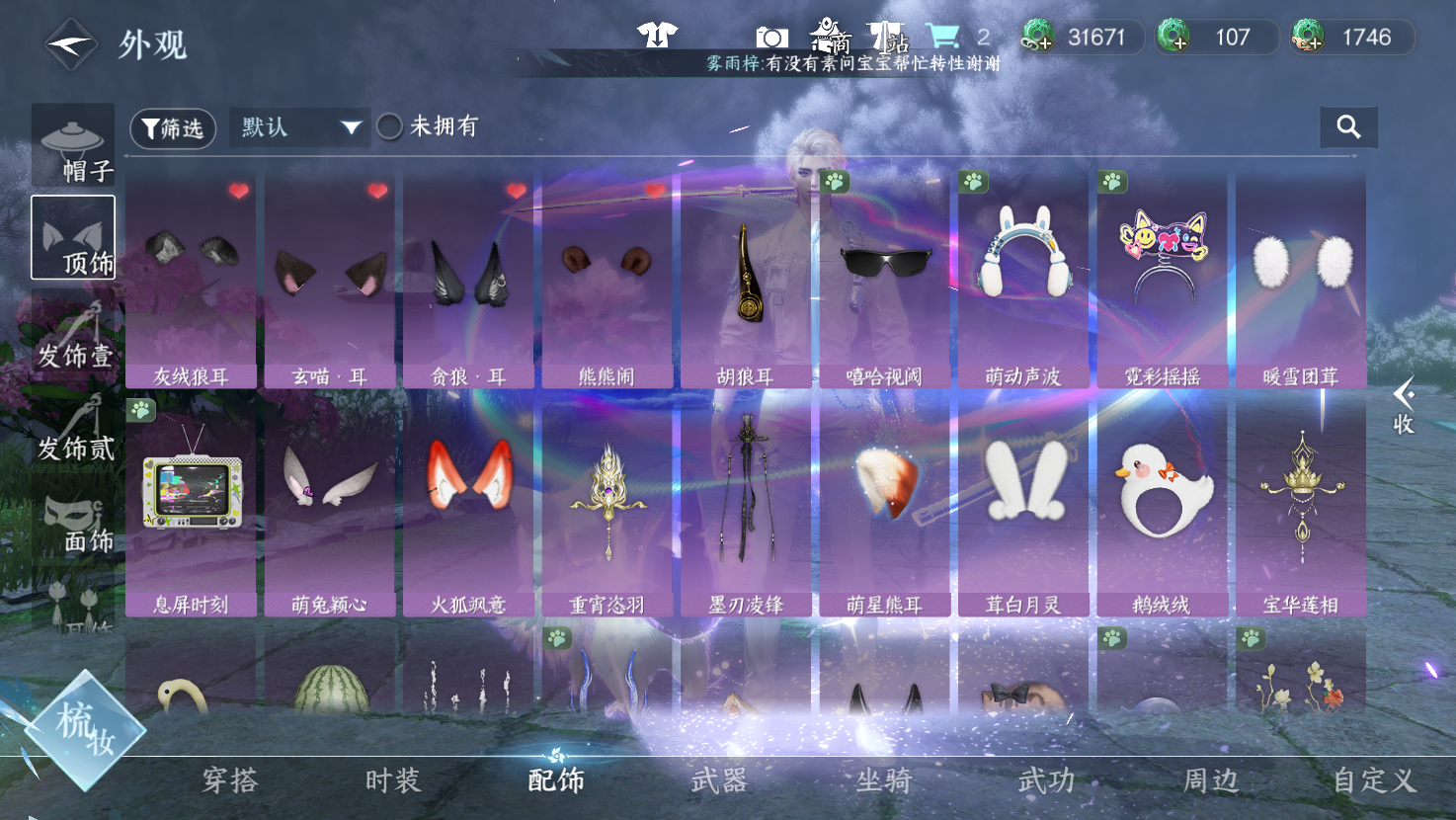 NSHWO43150逆水寒手游账号详情图17