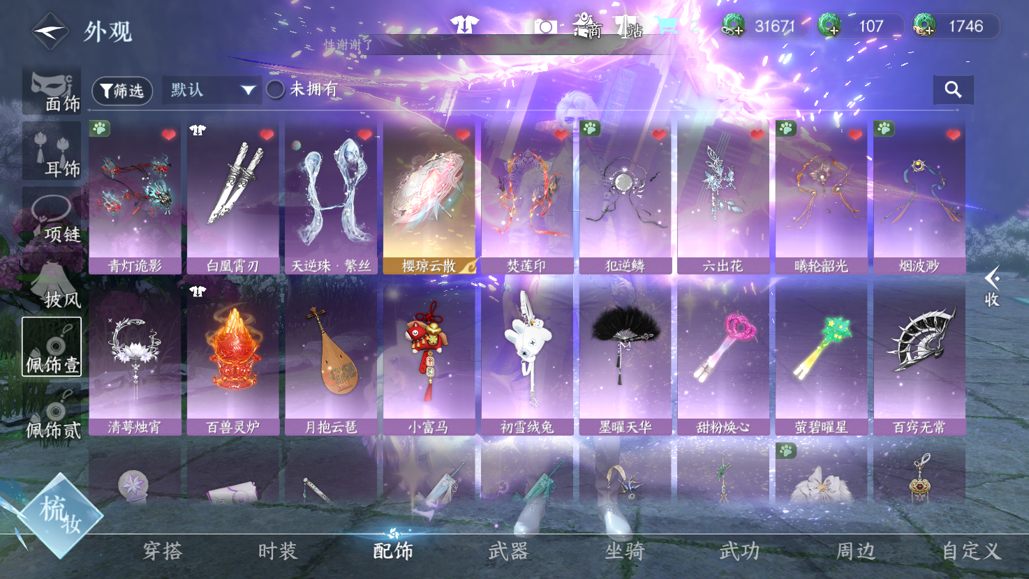 NSHWO43150逆水寒手游账号详情图18