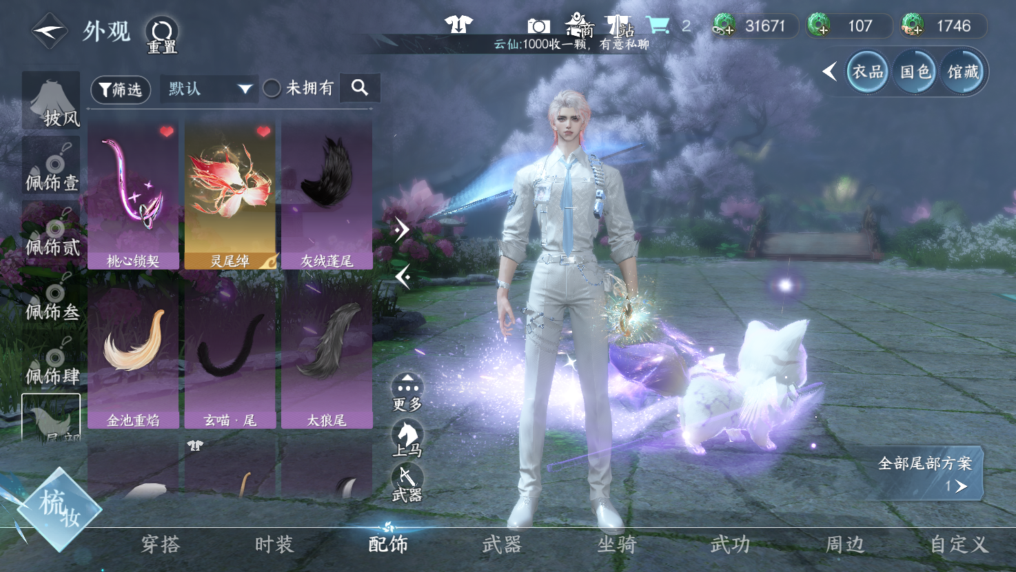 NSHWO43150逆水寒手游账号详情图19