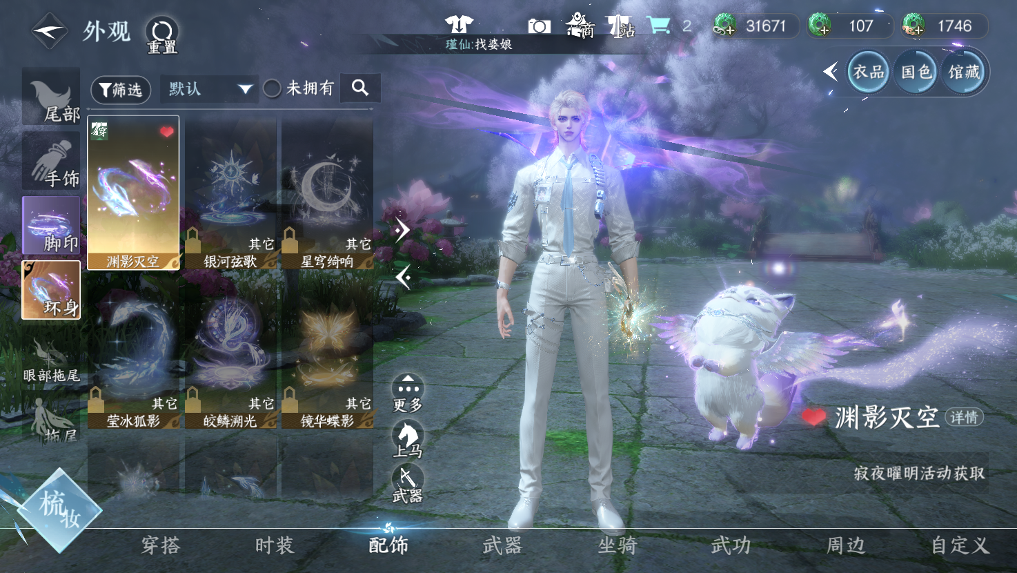 NSHWO43150逆水寒手游账号详情图22