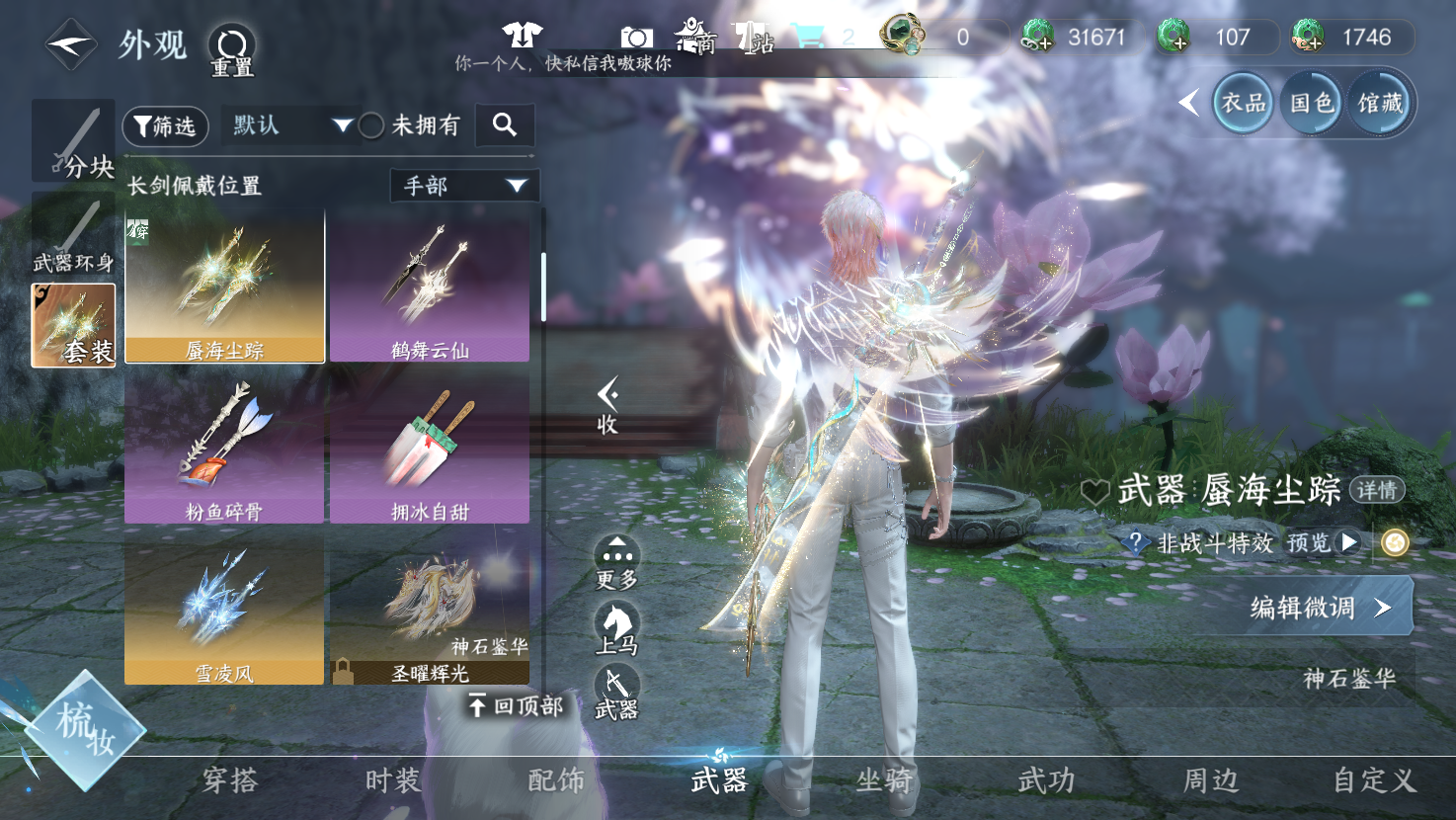 NSHWO43150逆水寒手游账号详情图23