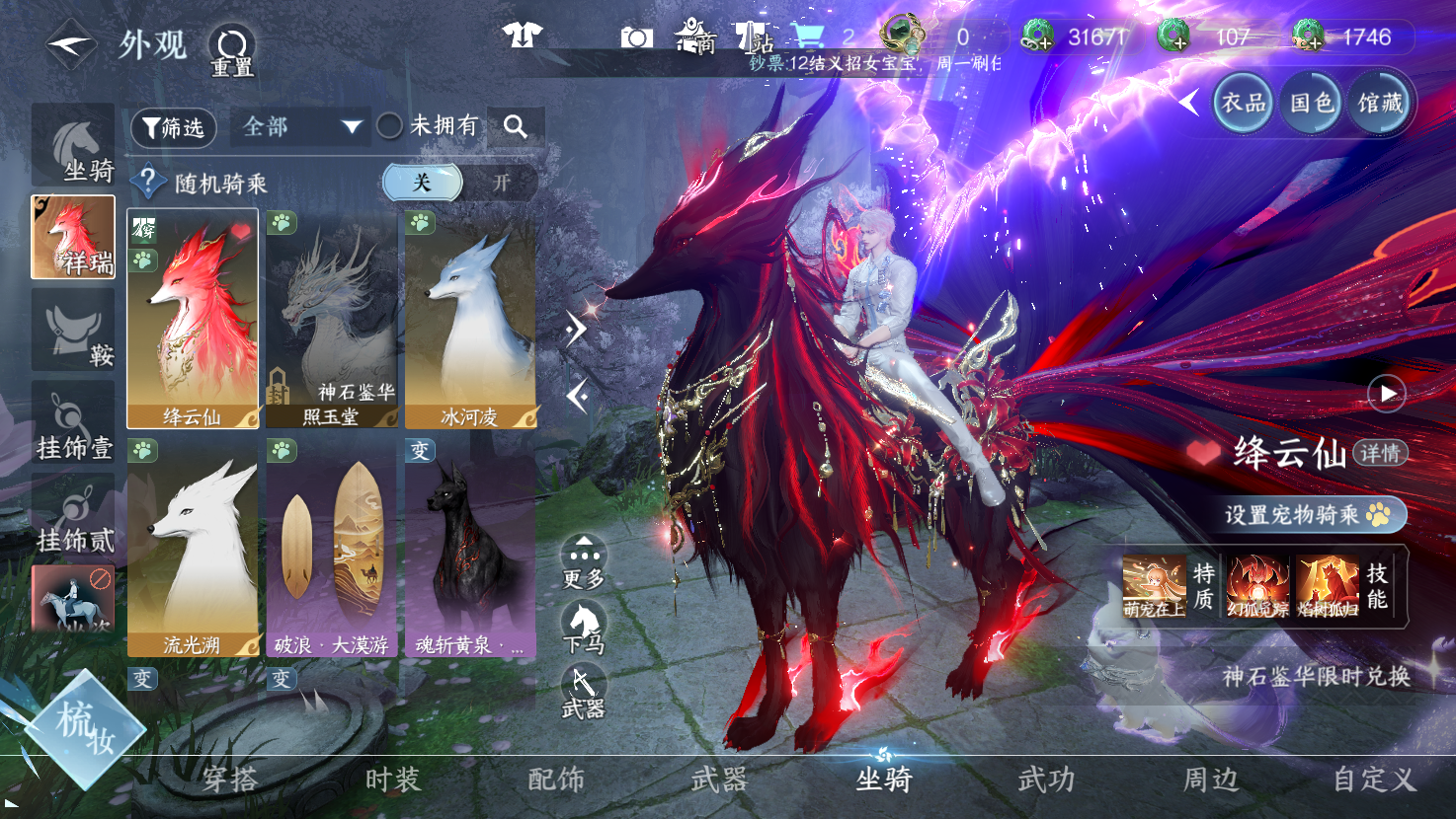 NSHWO43150逆水寒手游账号详情图24